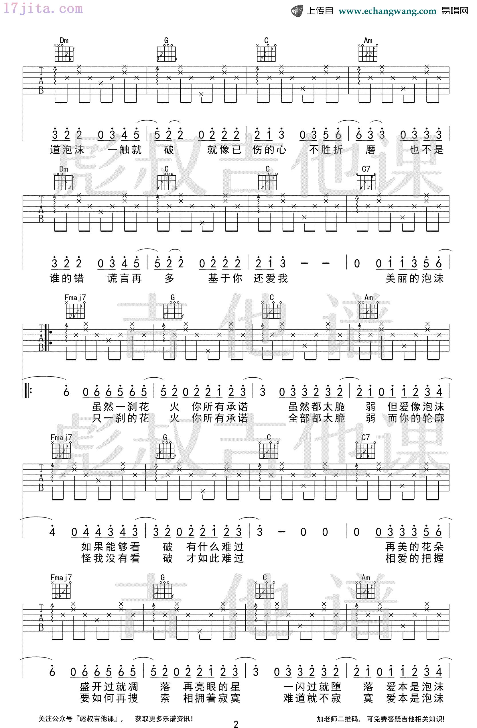 邓紫棋《泡沫》吉他谱(C调指法)-C大调音乐网