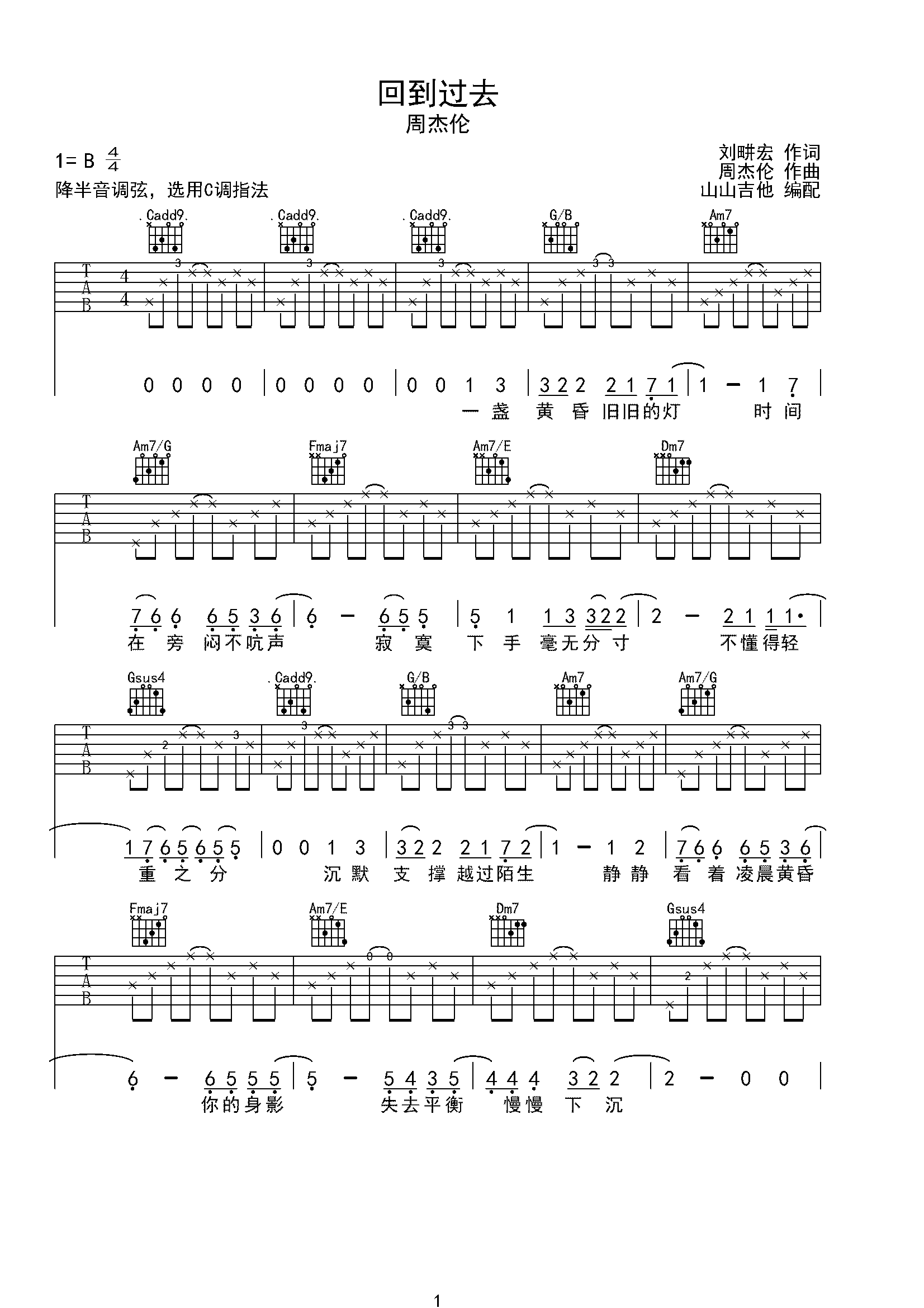 周杰伦《回到过去》C调吉他谱-C大调音乐网