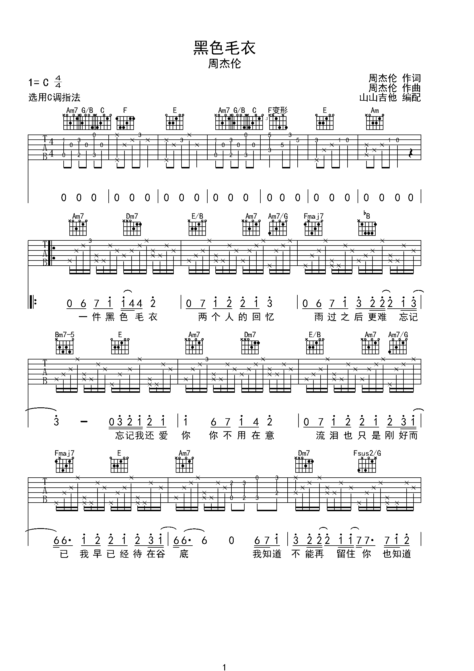 周杰伦《黑色毛衣》C调弹唱谱-C大调音乐网