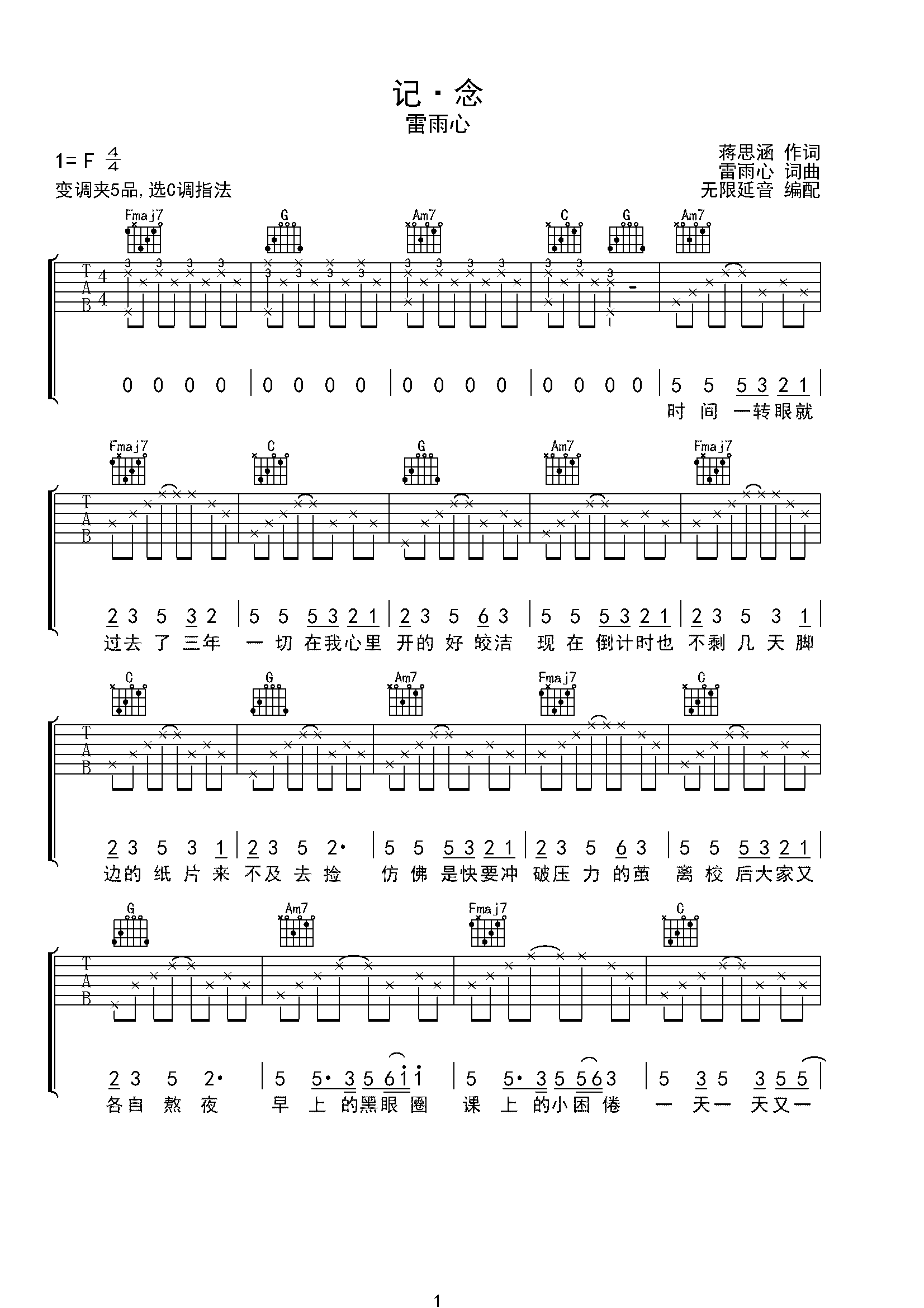 雷雨心 记・念 吉他谱 C调指法-C大调音乐网