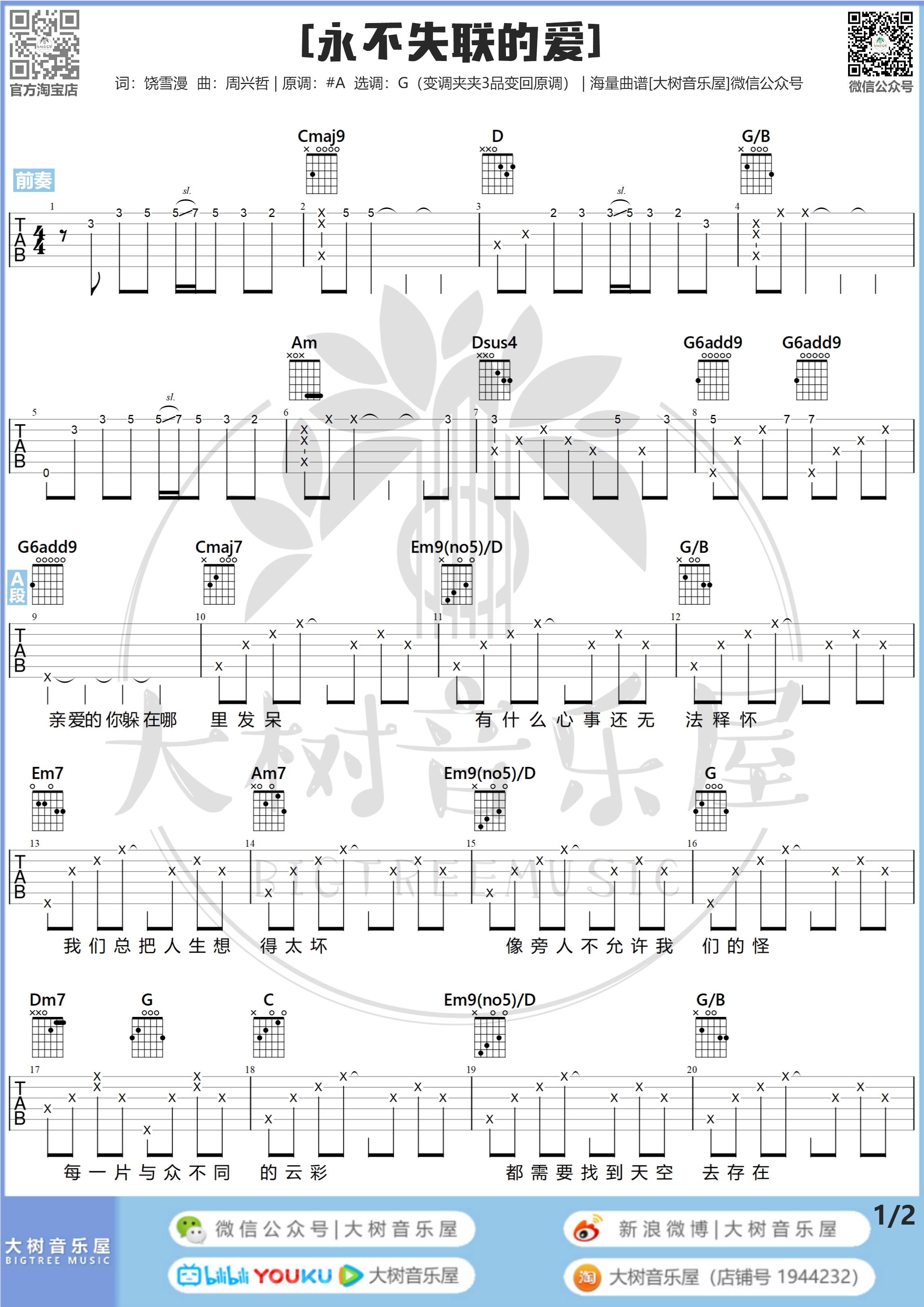 永不失联的爱（大树音乐屋）-C大调音乐网