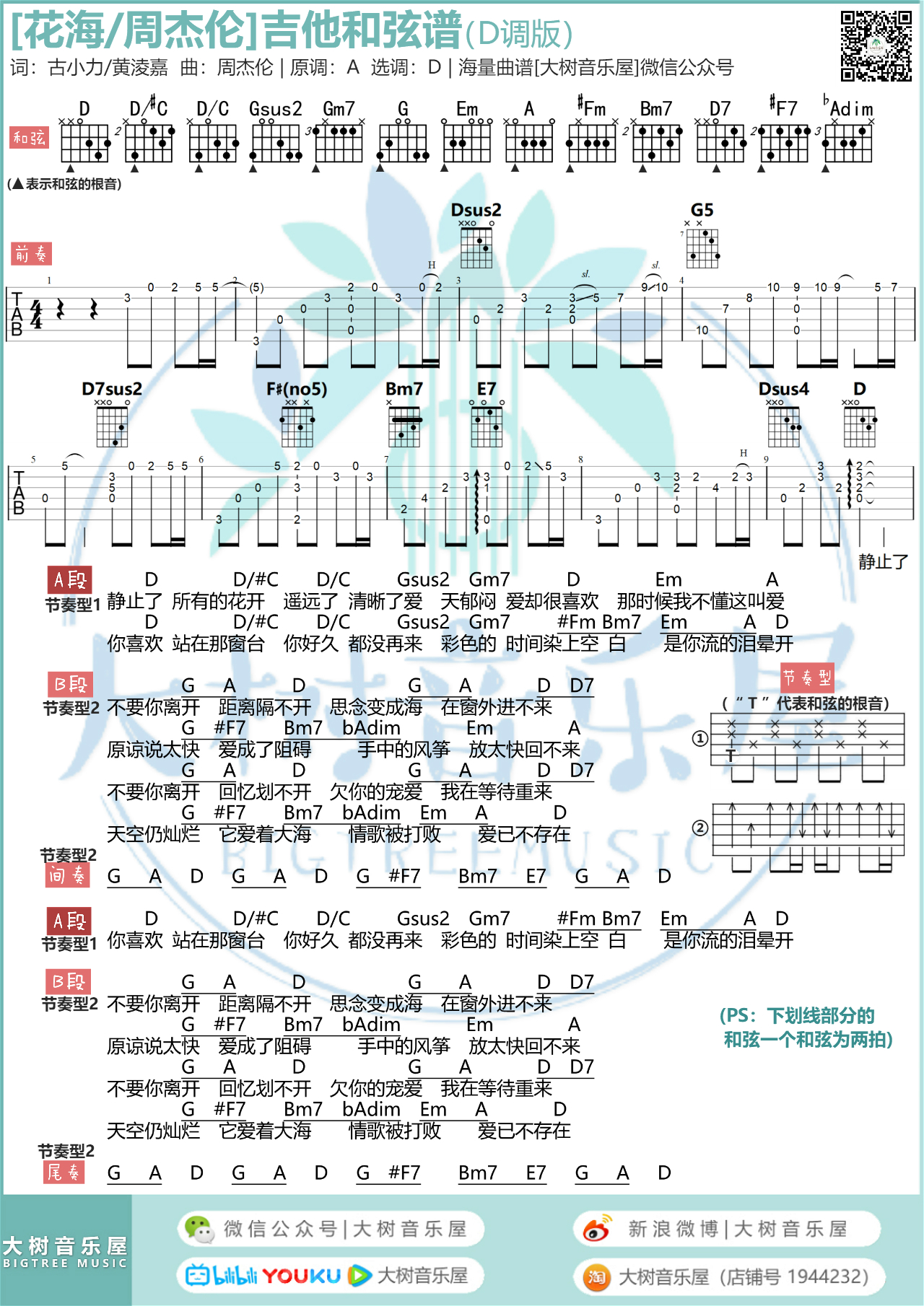 花海（大树音乐屋-D调G调版本）-C大调音乐网