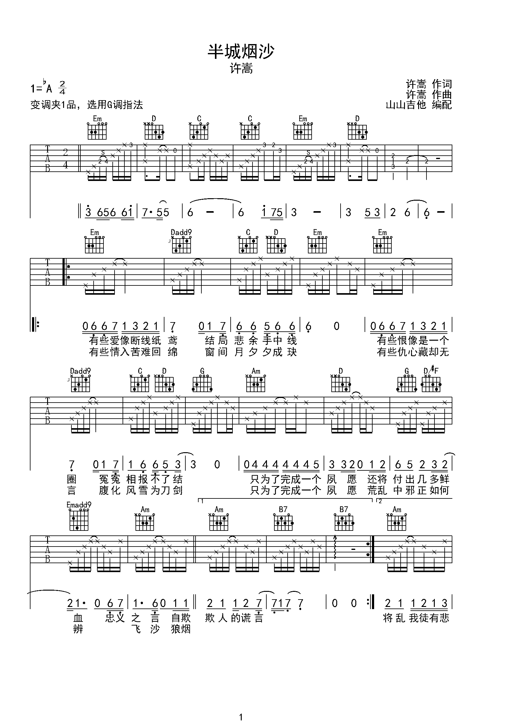 许嵩《半城烟沙》G调吉他谱弹唱-C大调音乐网