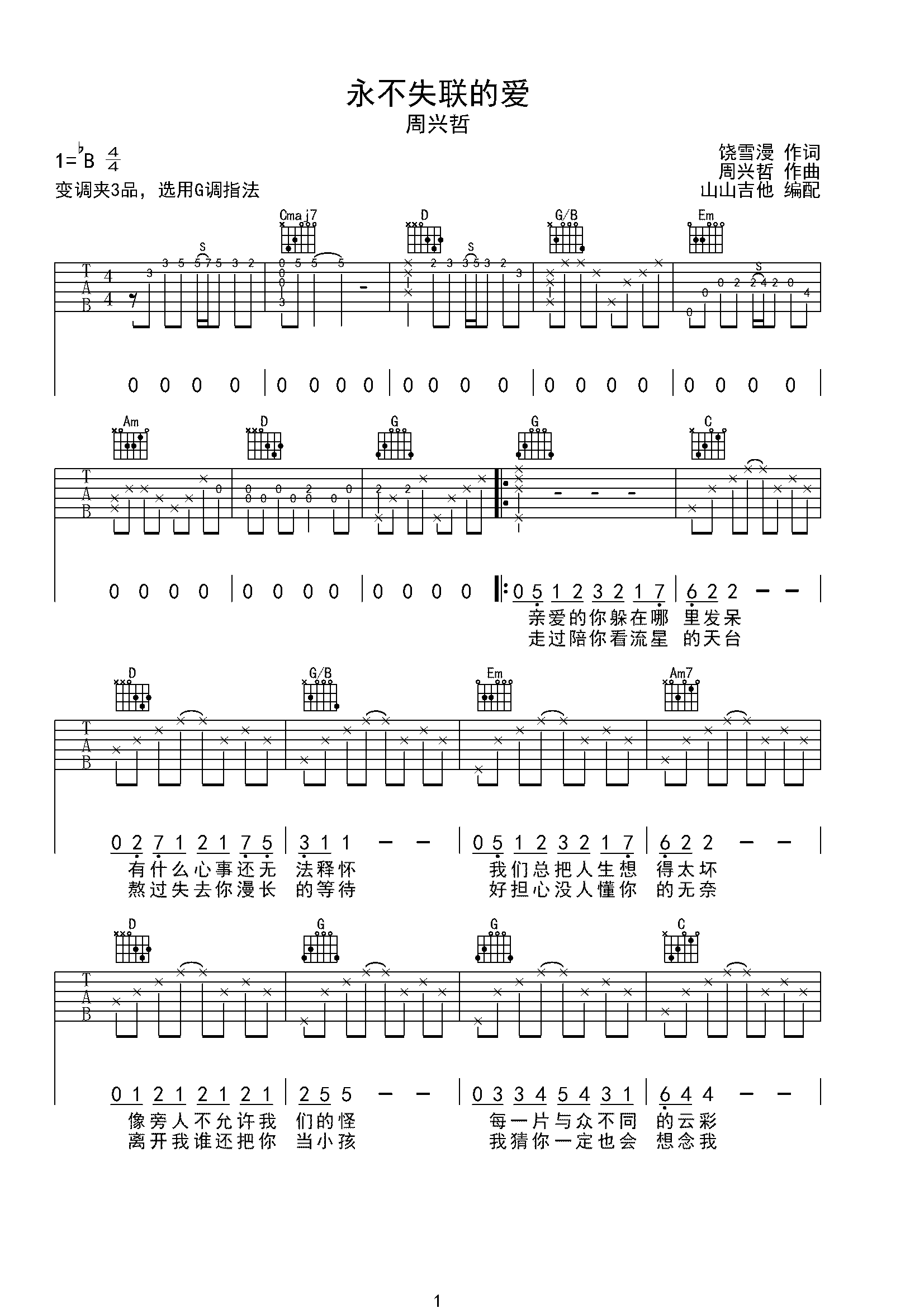 周兴哲《永不失联的爱》G调弹唱吉他谱-C大调音乐网