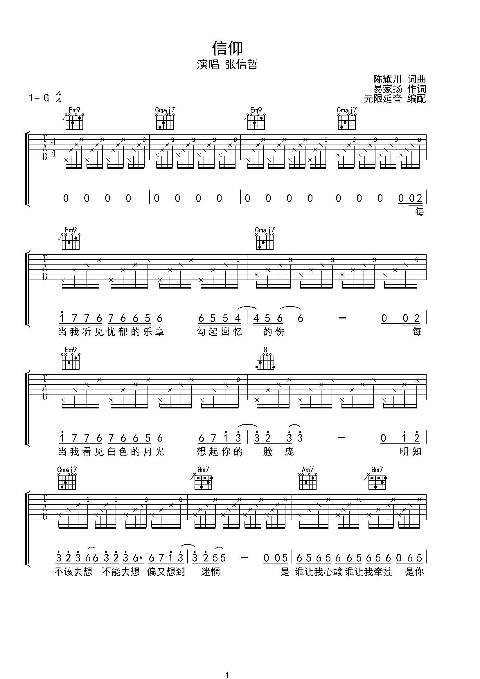 张信哲 信仰 吉他谱 G调指法-C大调音乐网