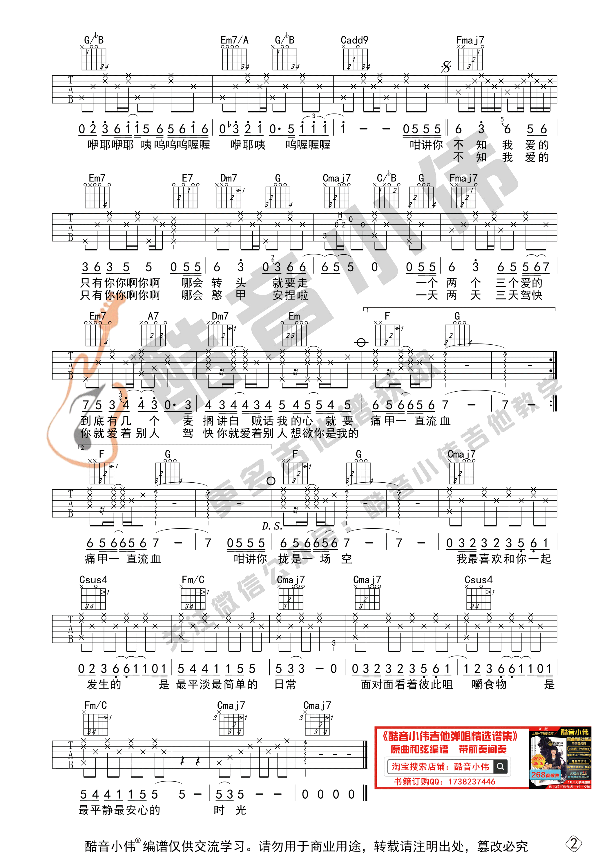 你啊你啊（中级版 带教学视频 酷音小伟吉他弹唱教学）-C大调音乐网