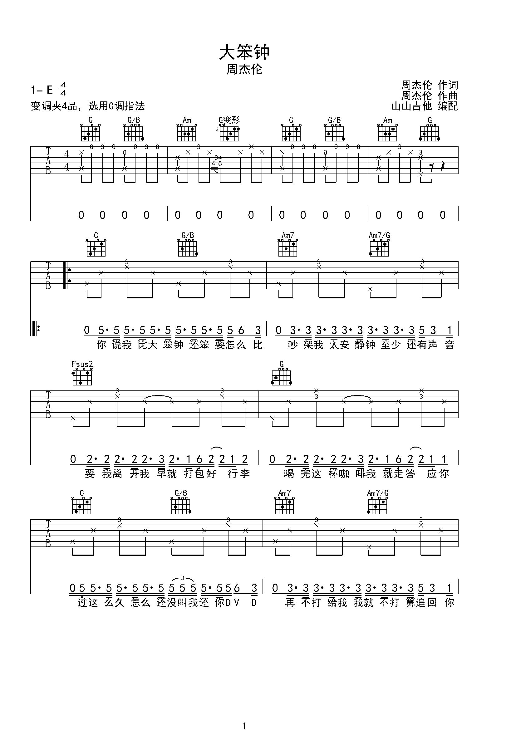 周杰伦《大笨钟》C调吉他弹唱谱-C大调音乐网