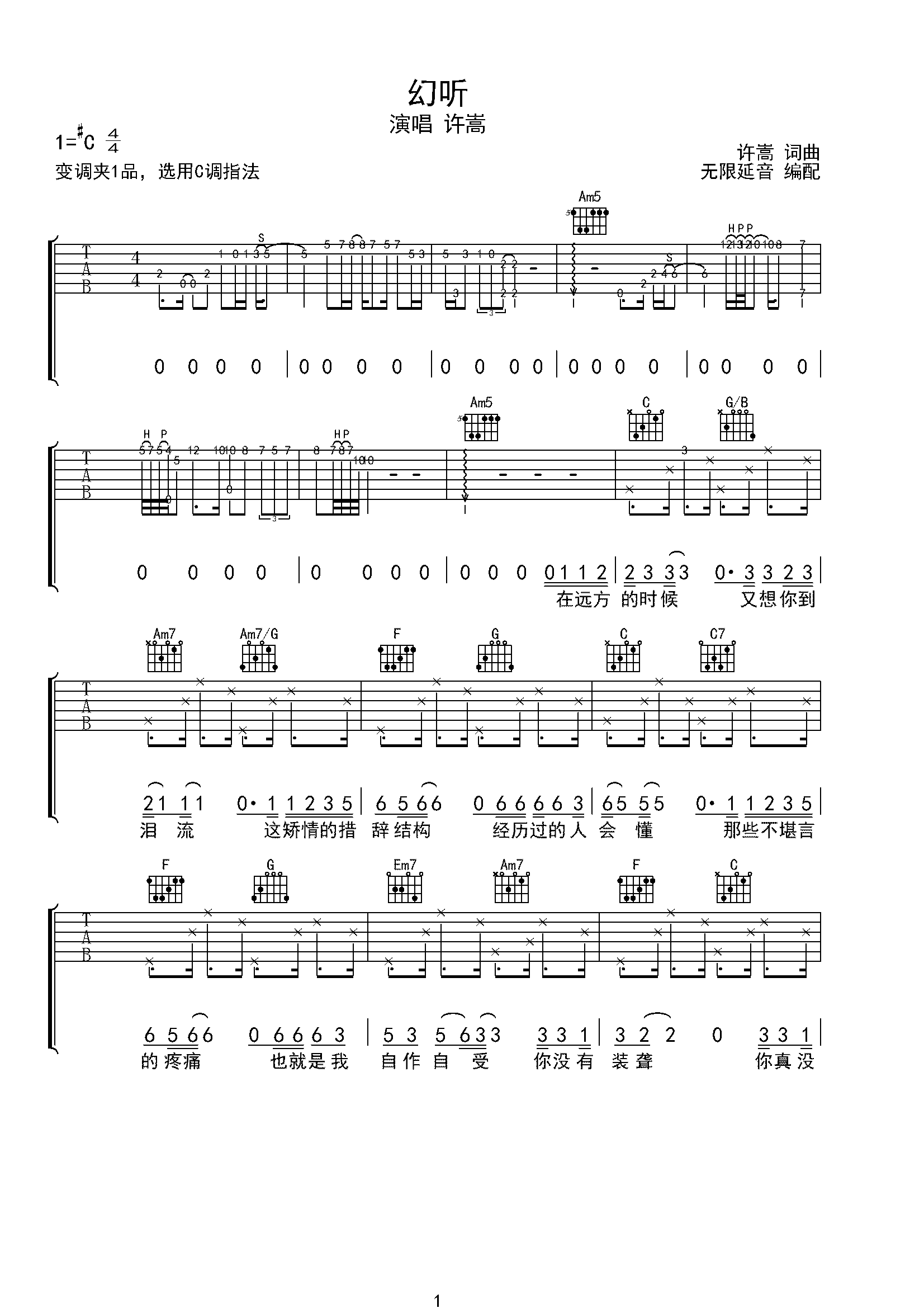 许嵩 幻听 吉他谱 C调指法-C大调音乐网