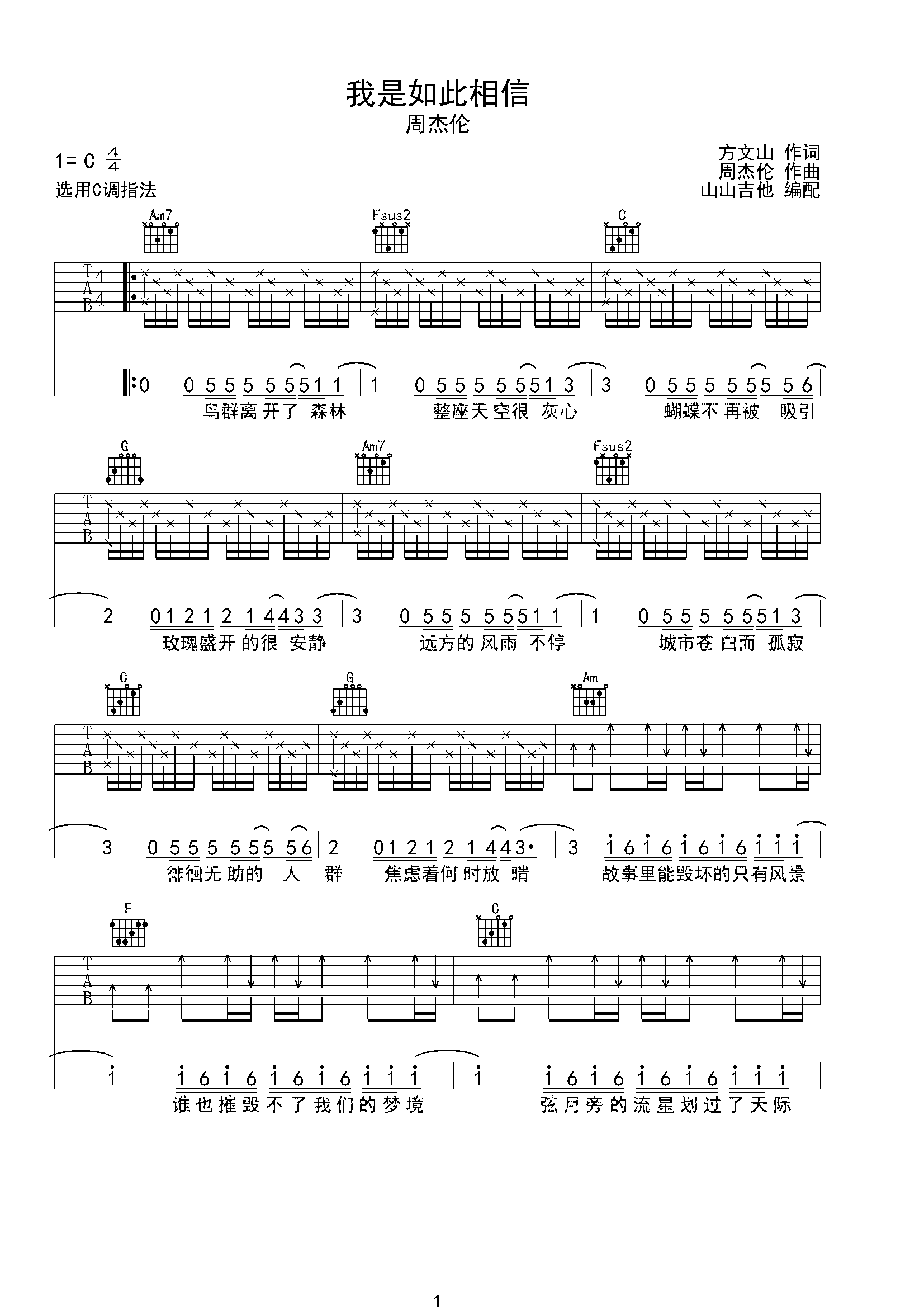 周杰伦《我是如此相信》C调吉他谱-C大调音乐网