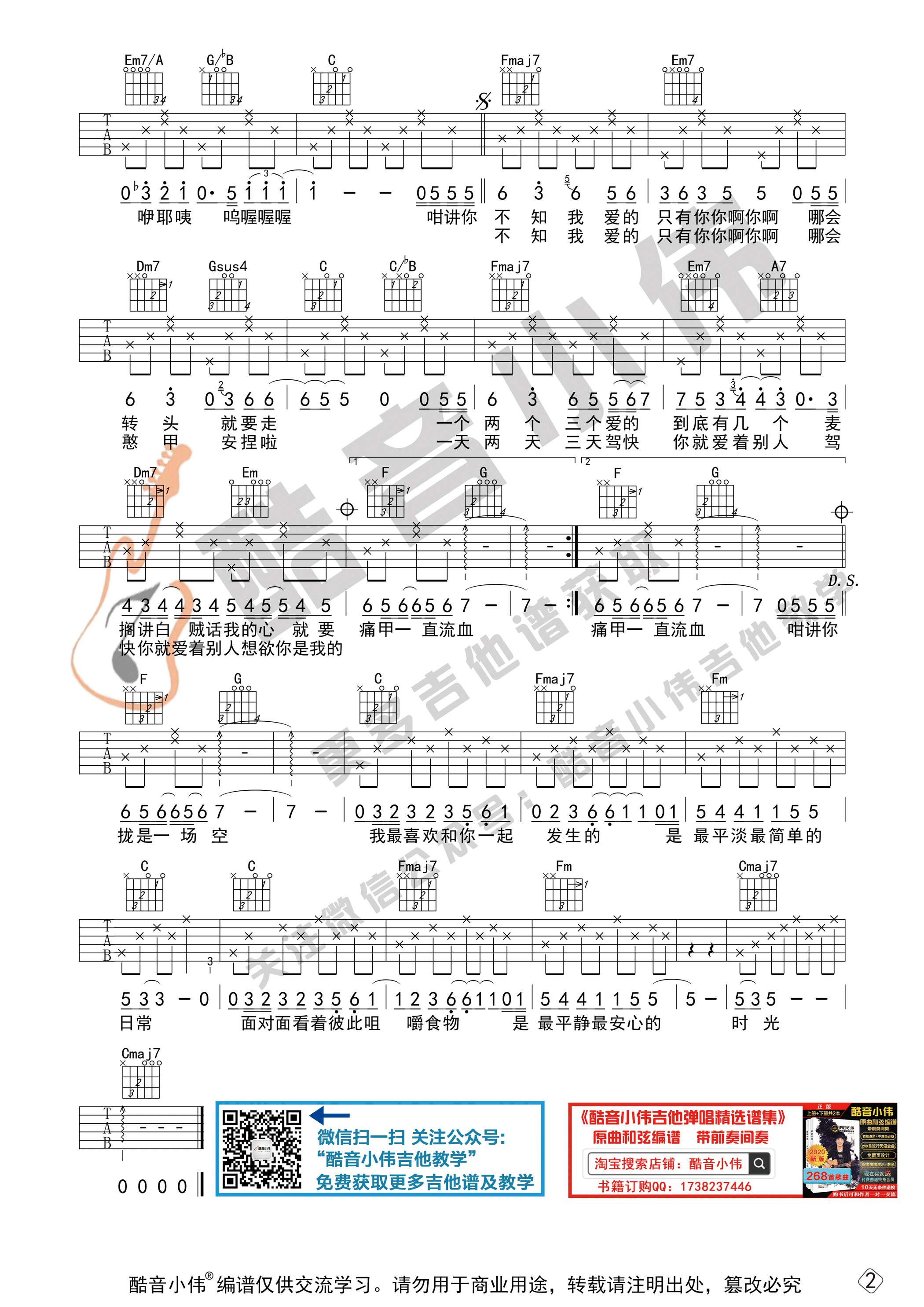 你啊你啊（初级简单版 酷音小伟吉他弹唱教学）-C大调音乐网