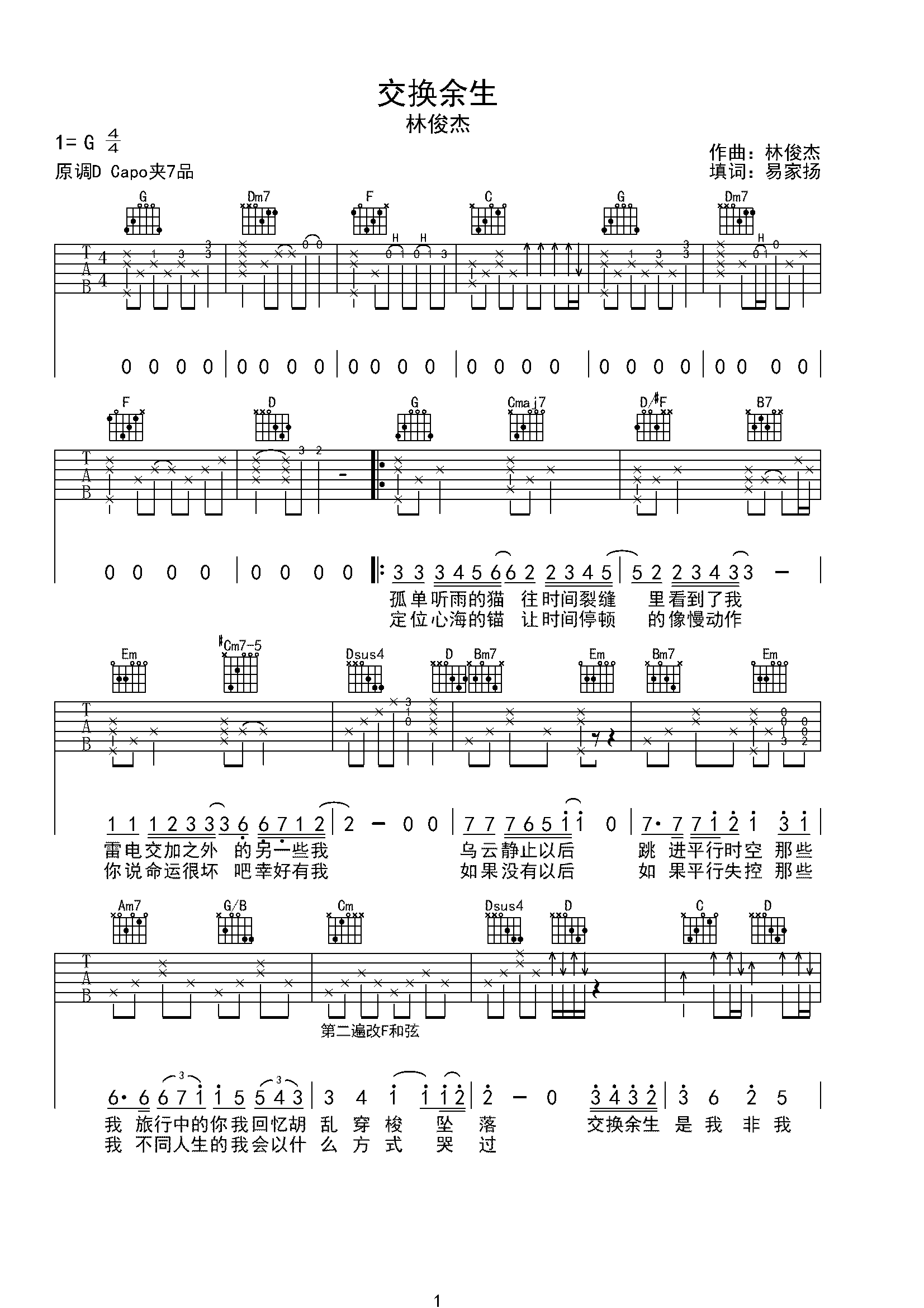 林俊杰-《交换余生》 原版吉他谱-C大调音乐网
