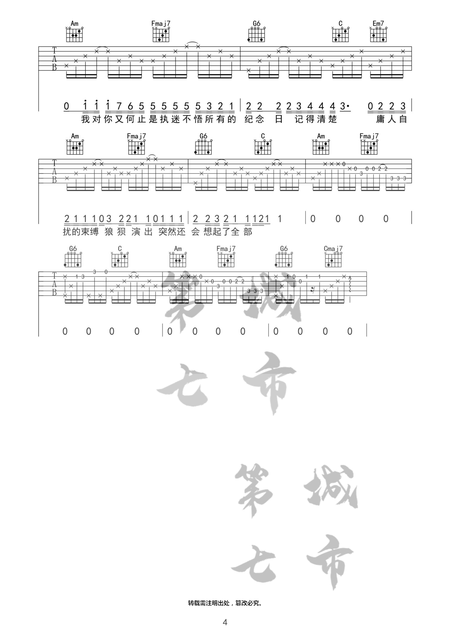 执迷不悟-C大调音乐网