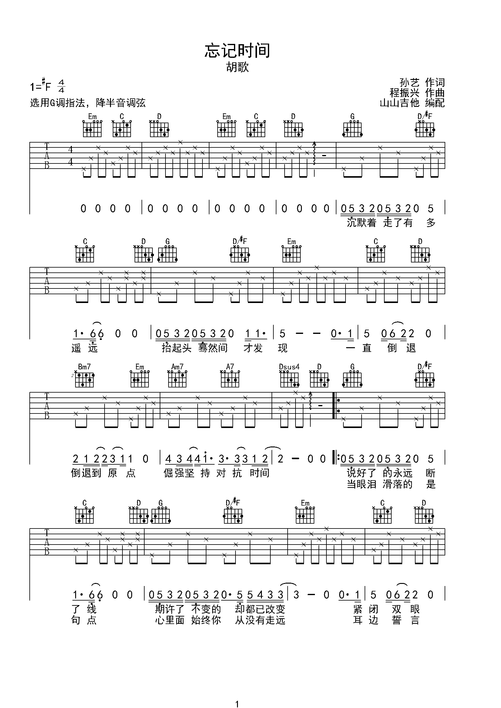 胡歌《忘记时间》G调弹唱吉他谱-C大调音乐网