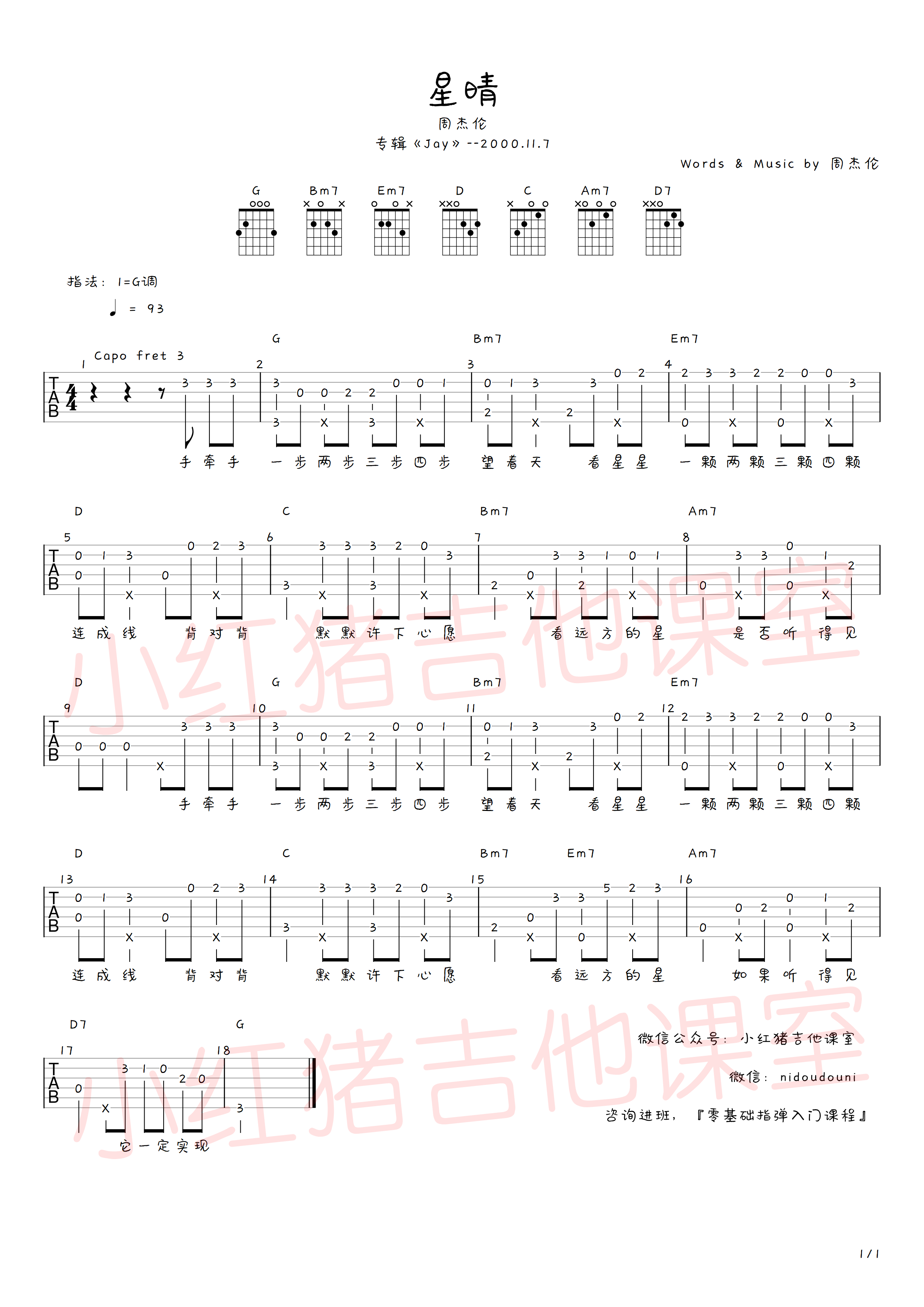 【吉他指弹谱】星晴——周杰伦-C大调音乐网