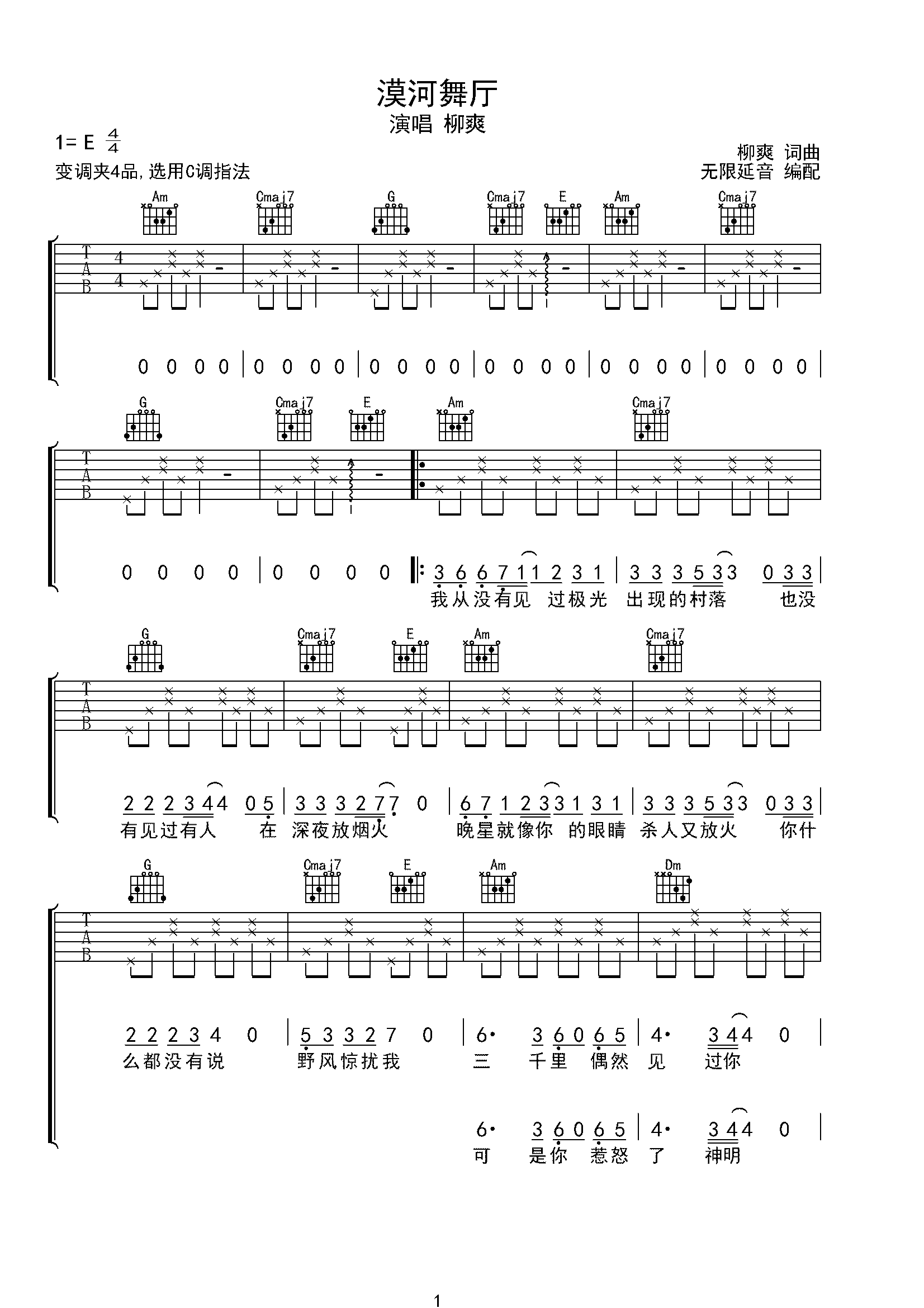 柳爽 漠河舞厅 吉他谱 C调指法-C大调音乐网