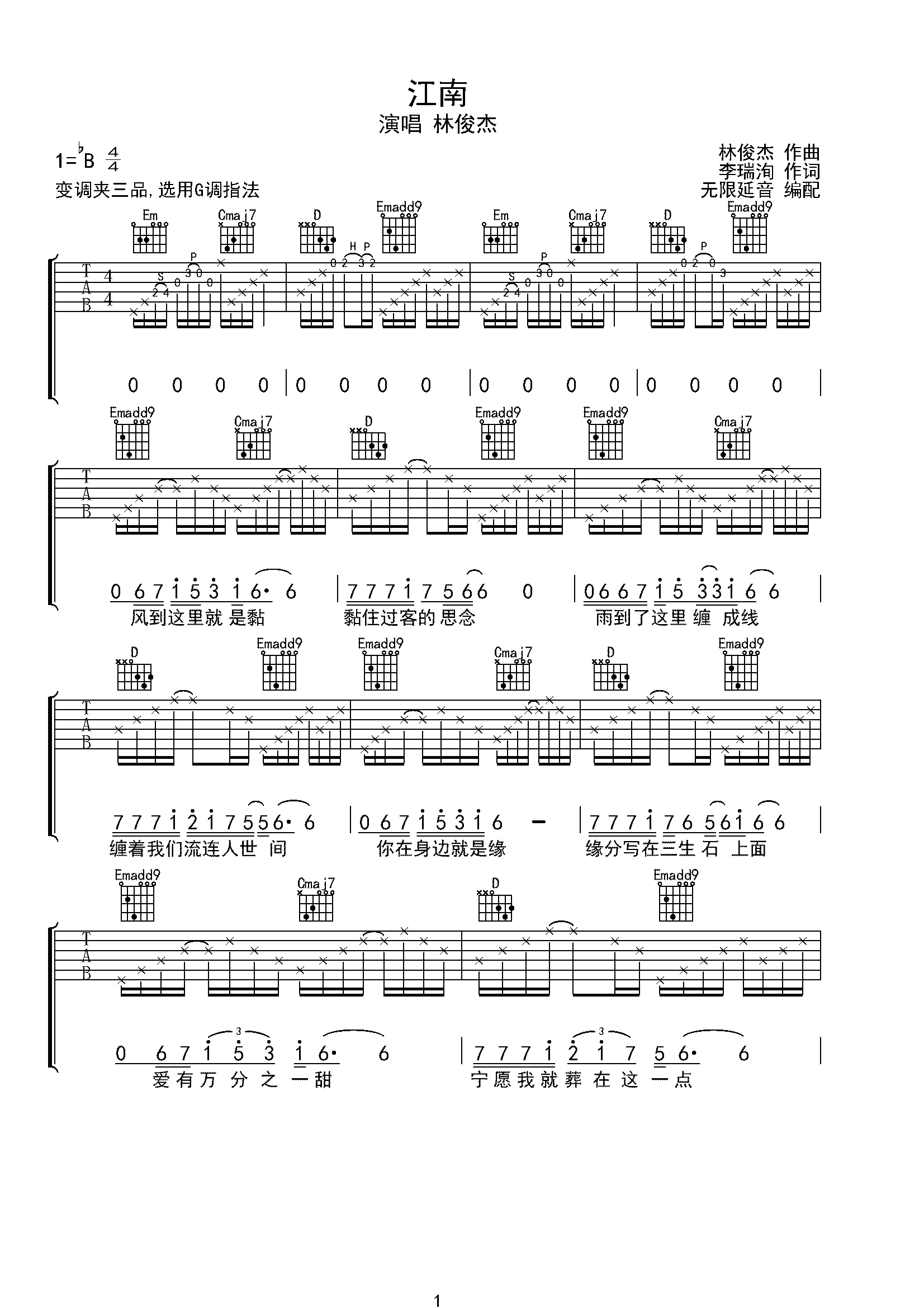 林俊杰 江南 吉他谱 G调指法-C大调音乐网