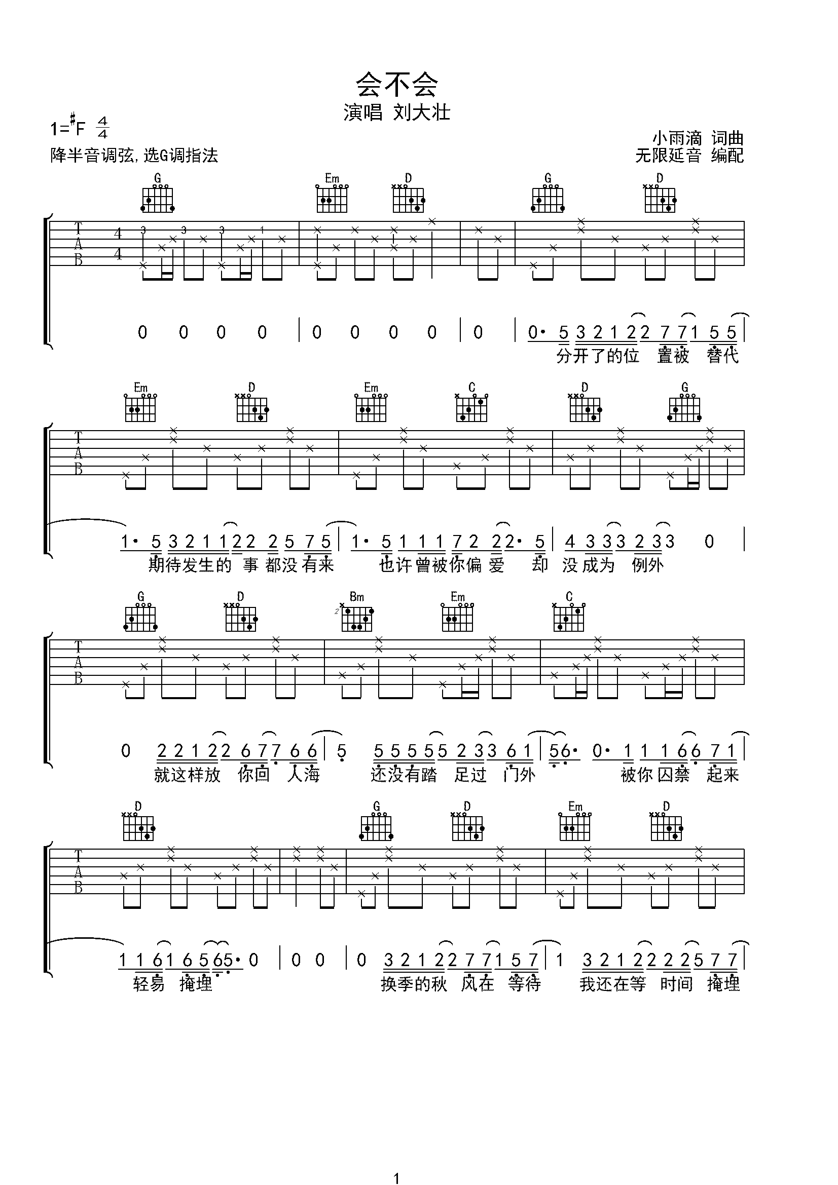 刘大壮 会不会 吉他谱 G调指法-C大调音乐网