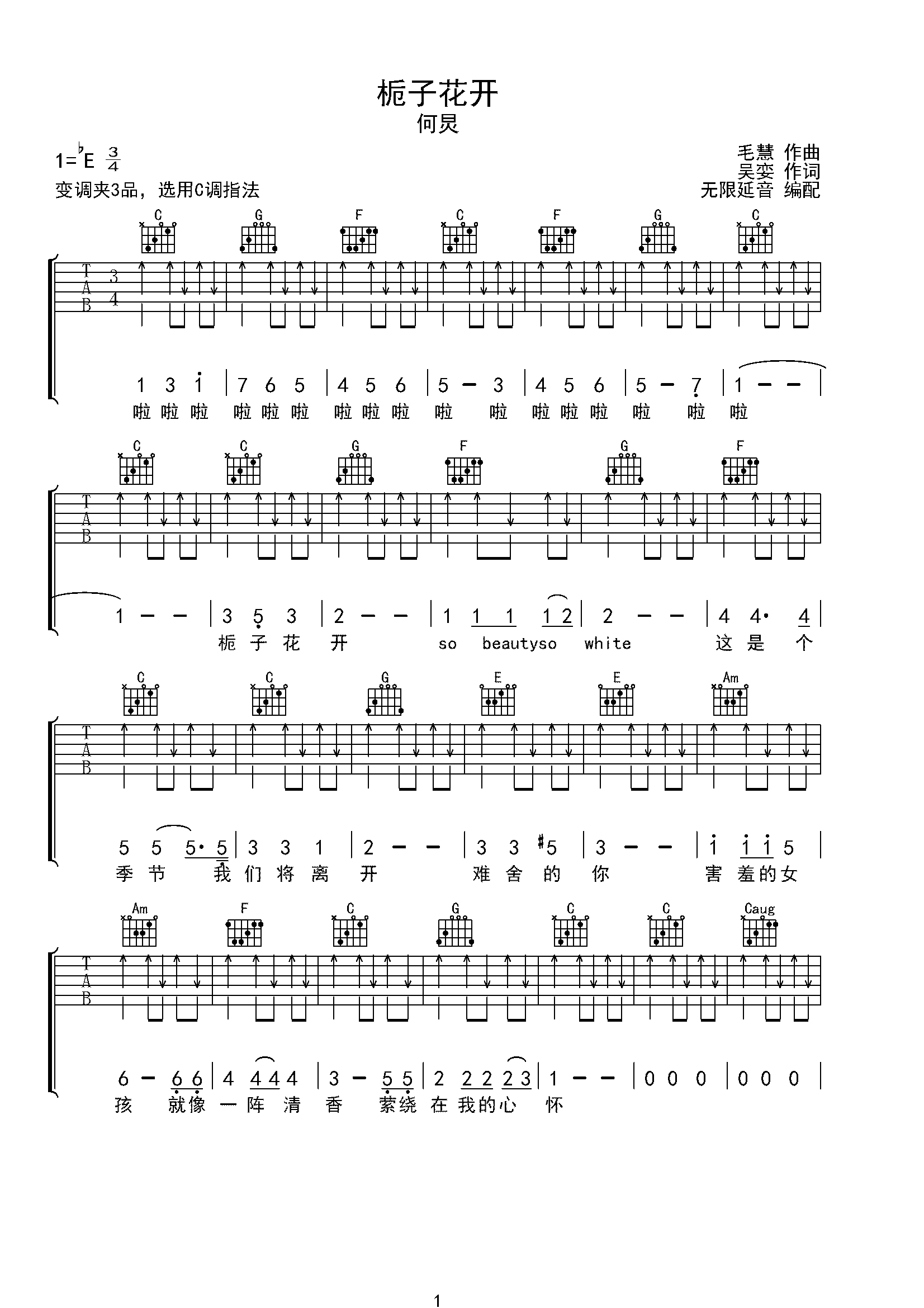 何炅 栀子花开 吉他谱 C调指法-C大调音乐网