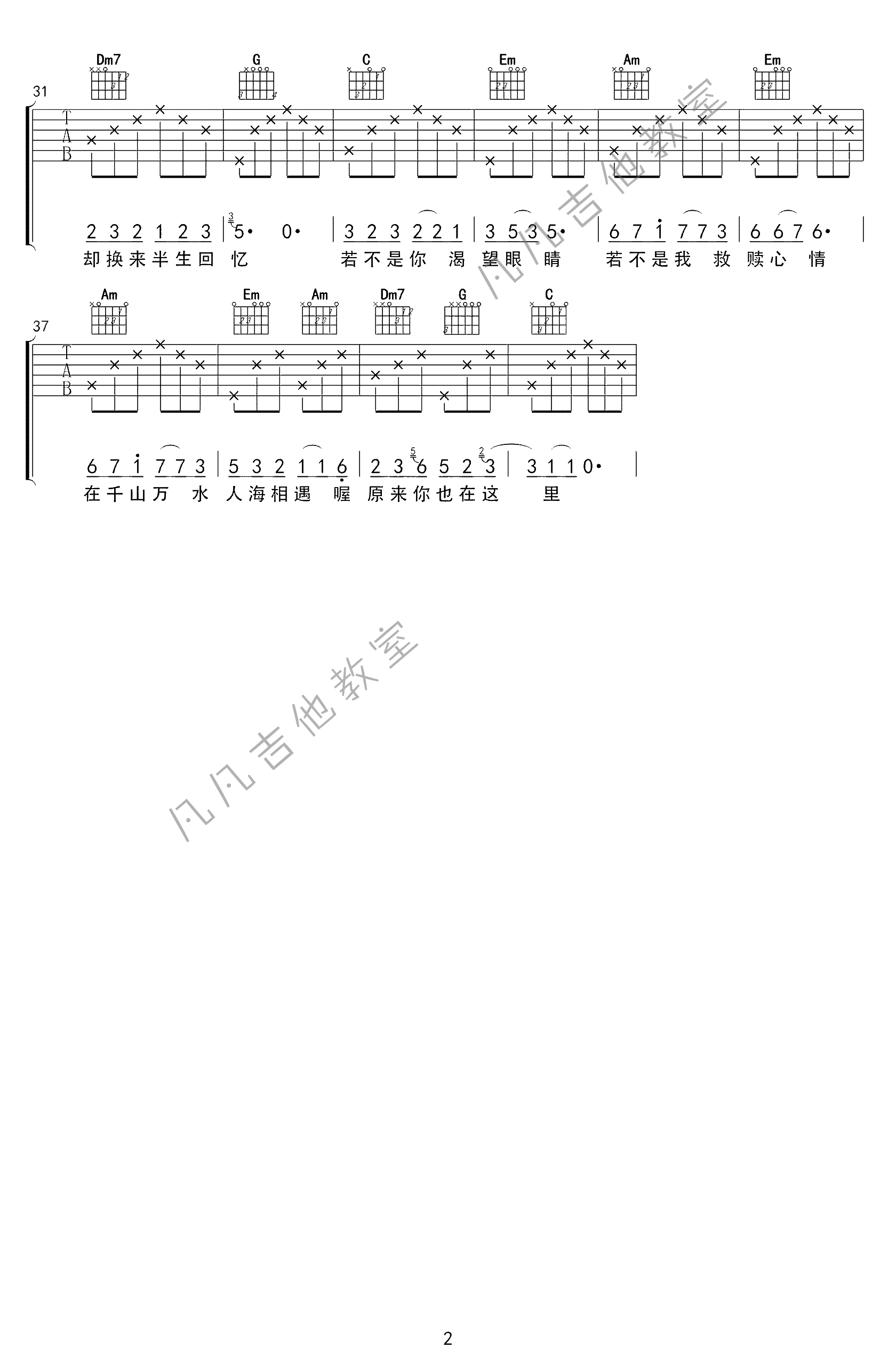 原来你也在这里（吉他弹唱入门系列教程 第二十八集）-C大调音乐网