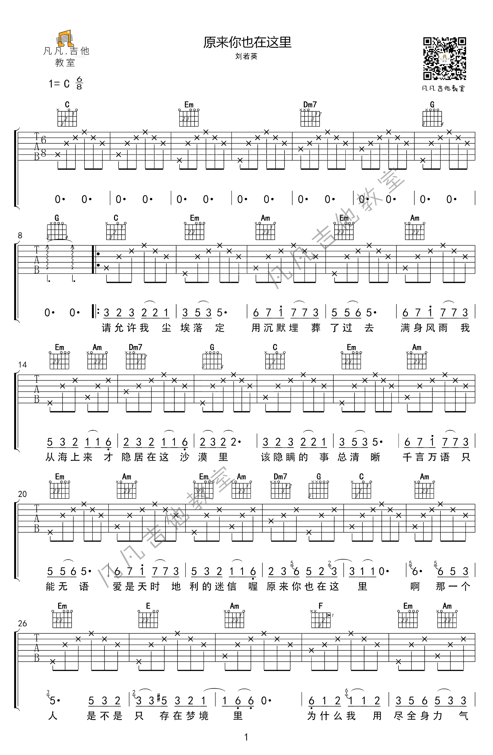 原来你也在这里（吉他弹唱入门系列教程 第二十八集）-C大调音乐网