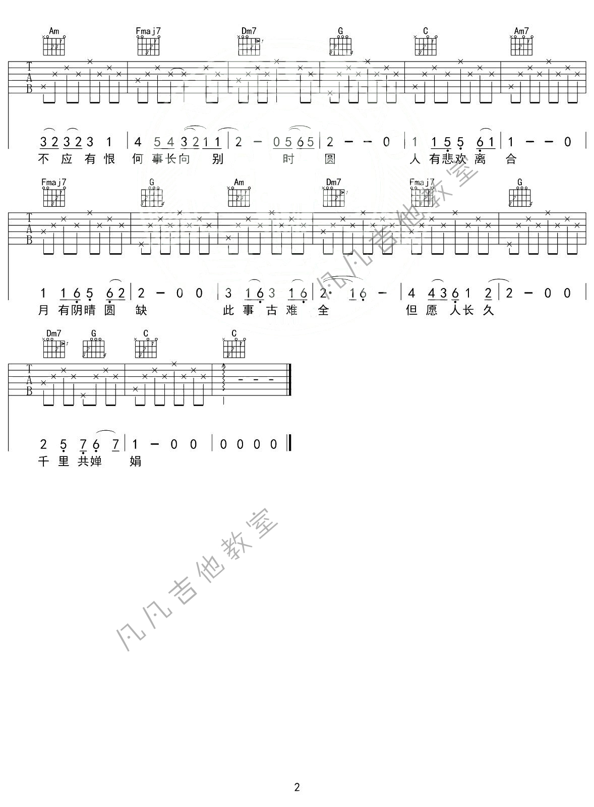 但愿人长久（吉他弹唱入门系列教程 第十七集）-C大调音乐网