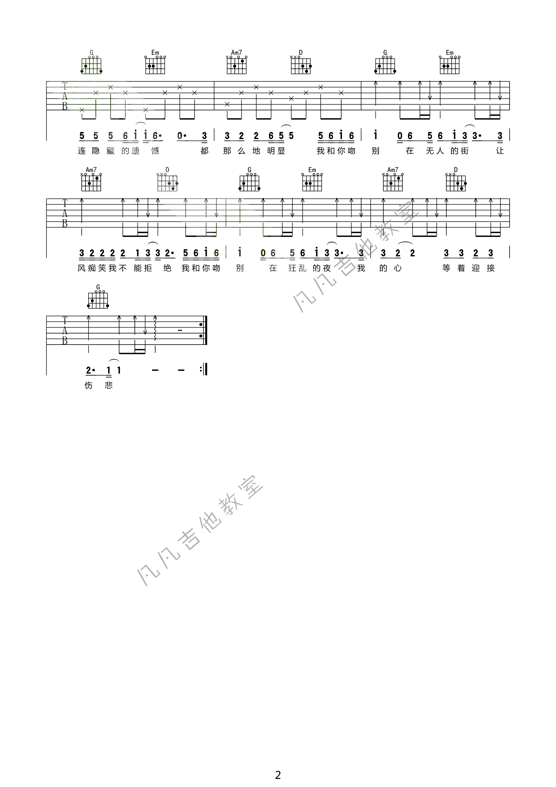 吻别（吉他弹唱入门系列教程 第三十六集）-C大调音乐网