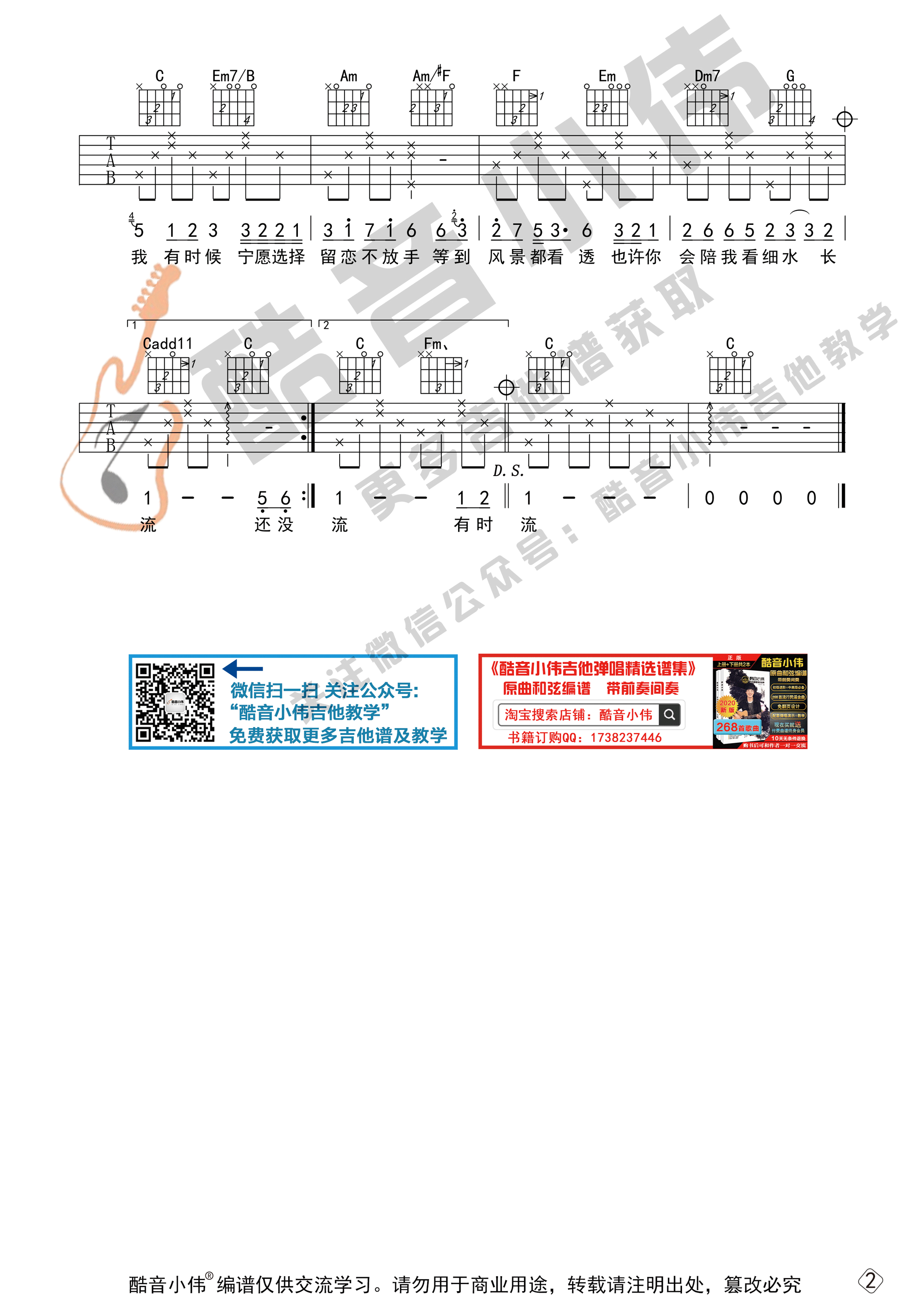 红豆（初级简单版 酷音小伟吉他弹唱教学）-C大调音乐网