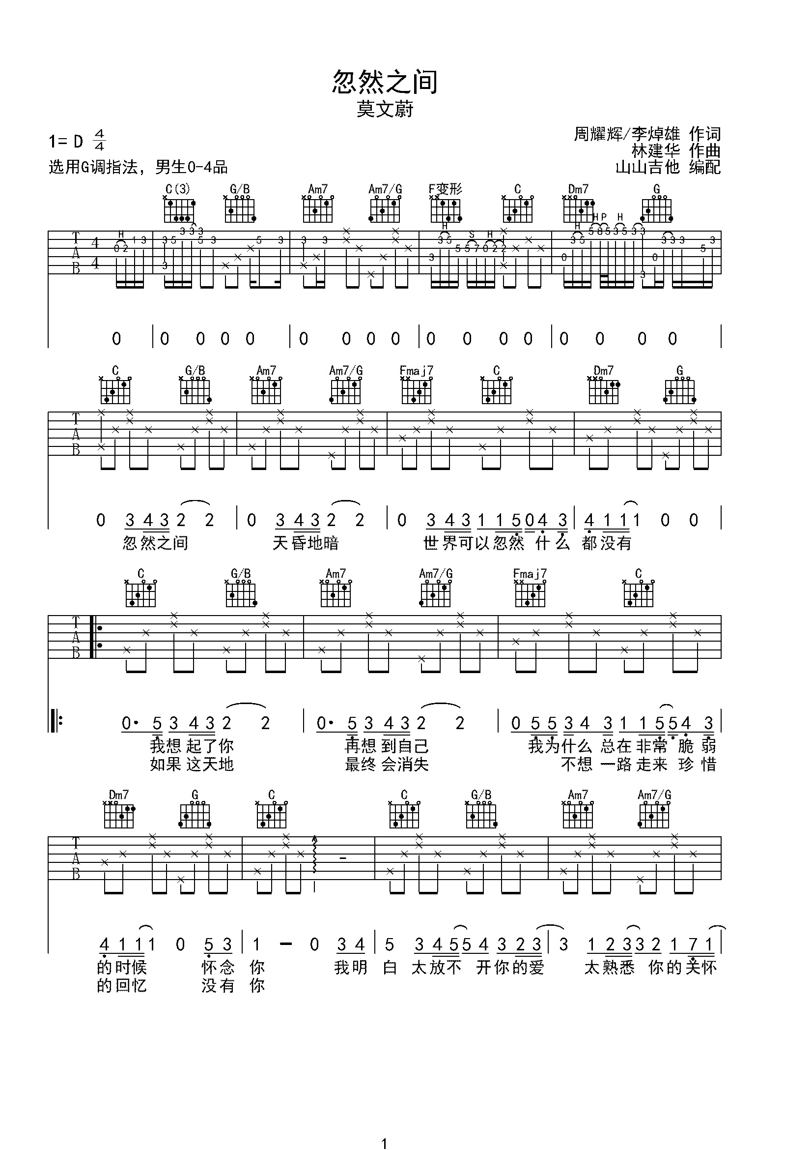莫文蔚《忽然之间》C调原版弹唱吉他谱-C大调音乐网
