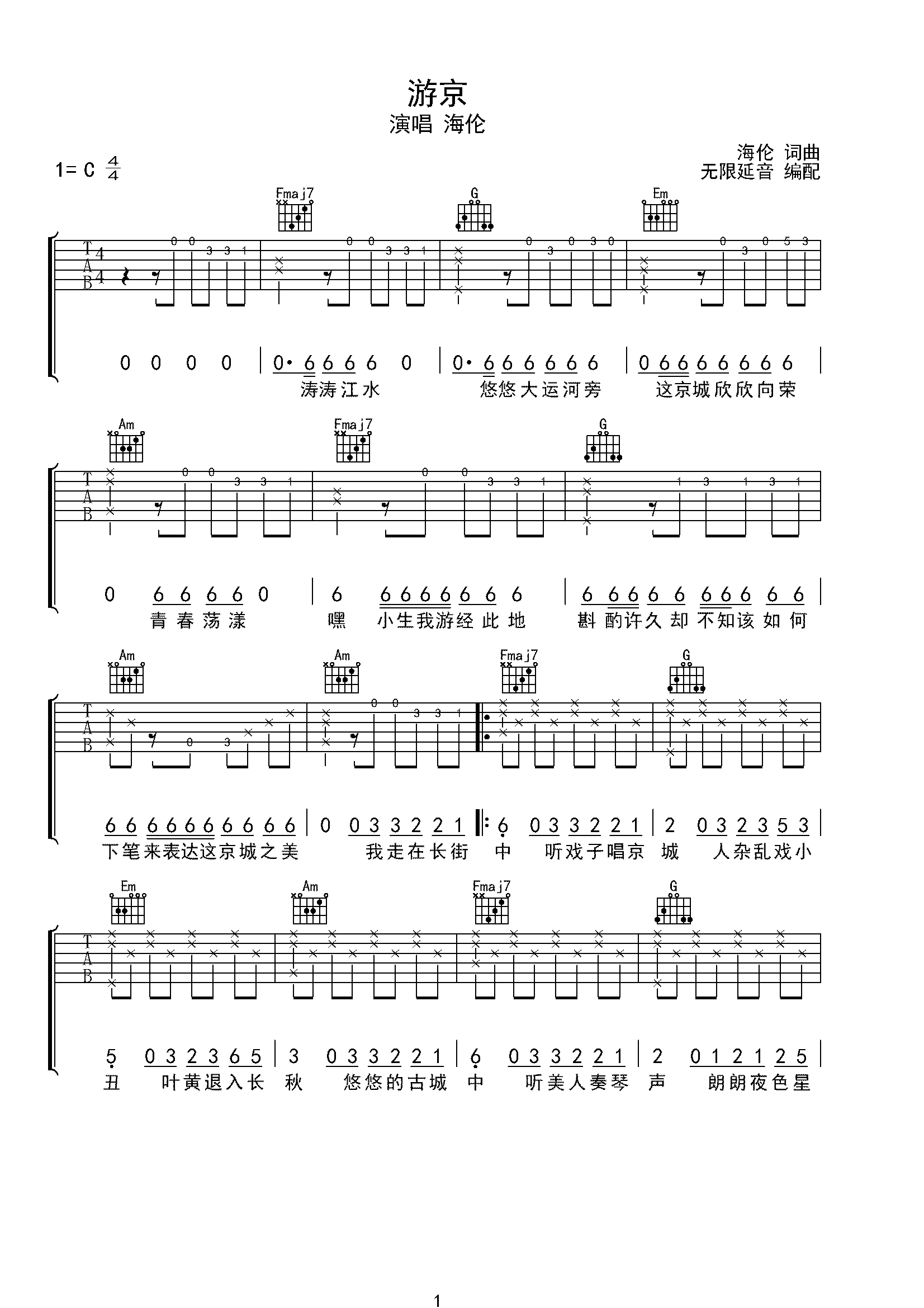 海伦 游京 吉他谱 C调指法-C大调音乐网