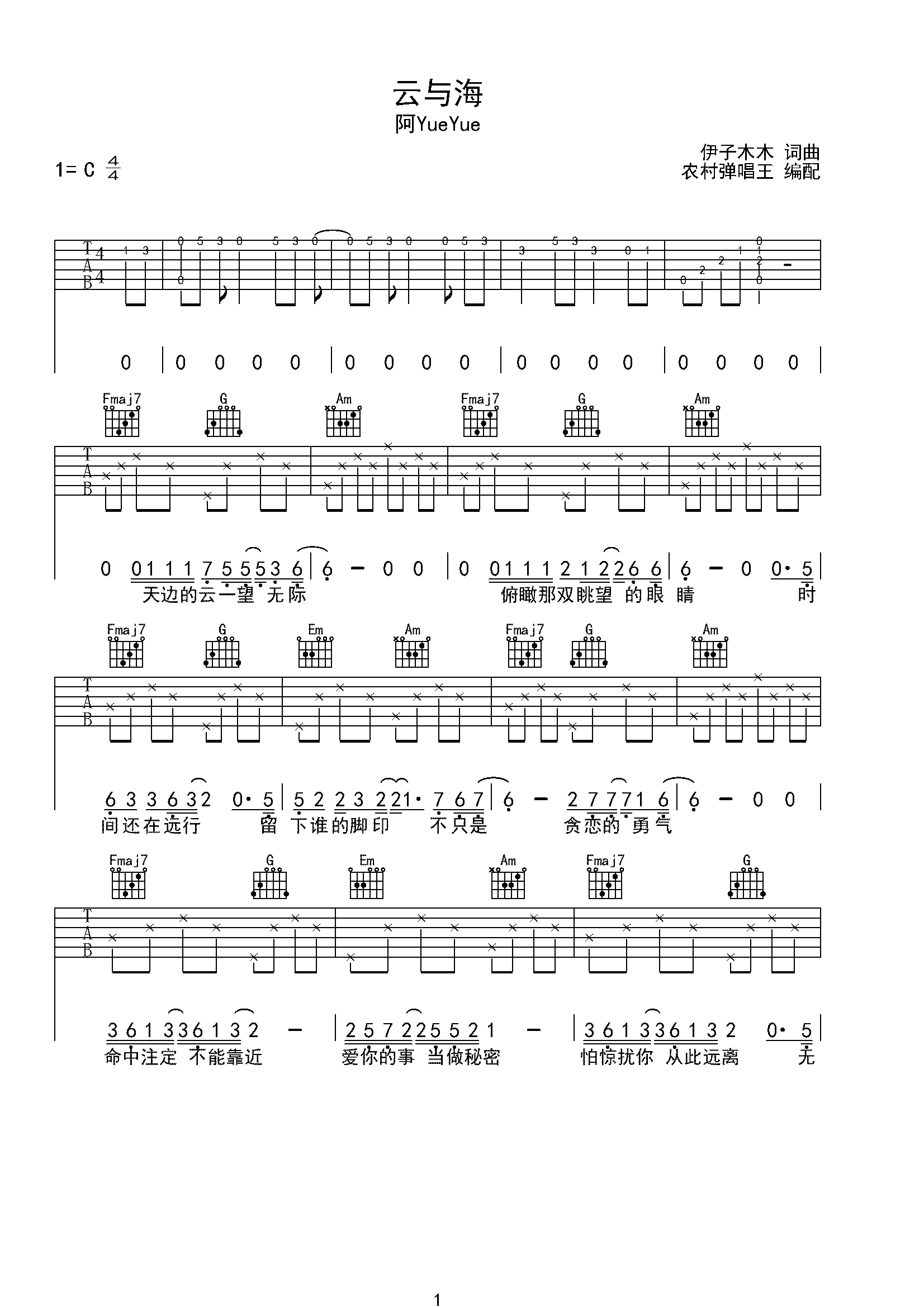 云与海-C调吉他谱-C大调音乐网