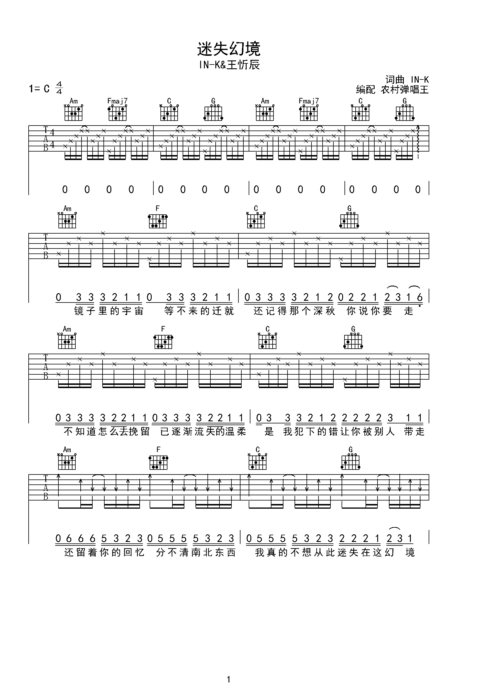 迷失幻境C调扫弦版-C大调音乐网