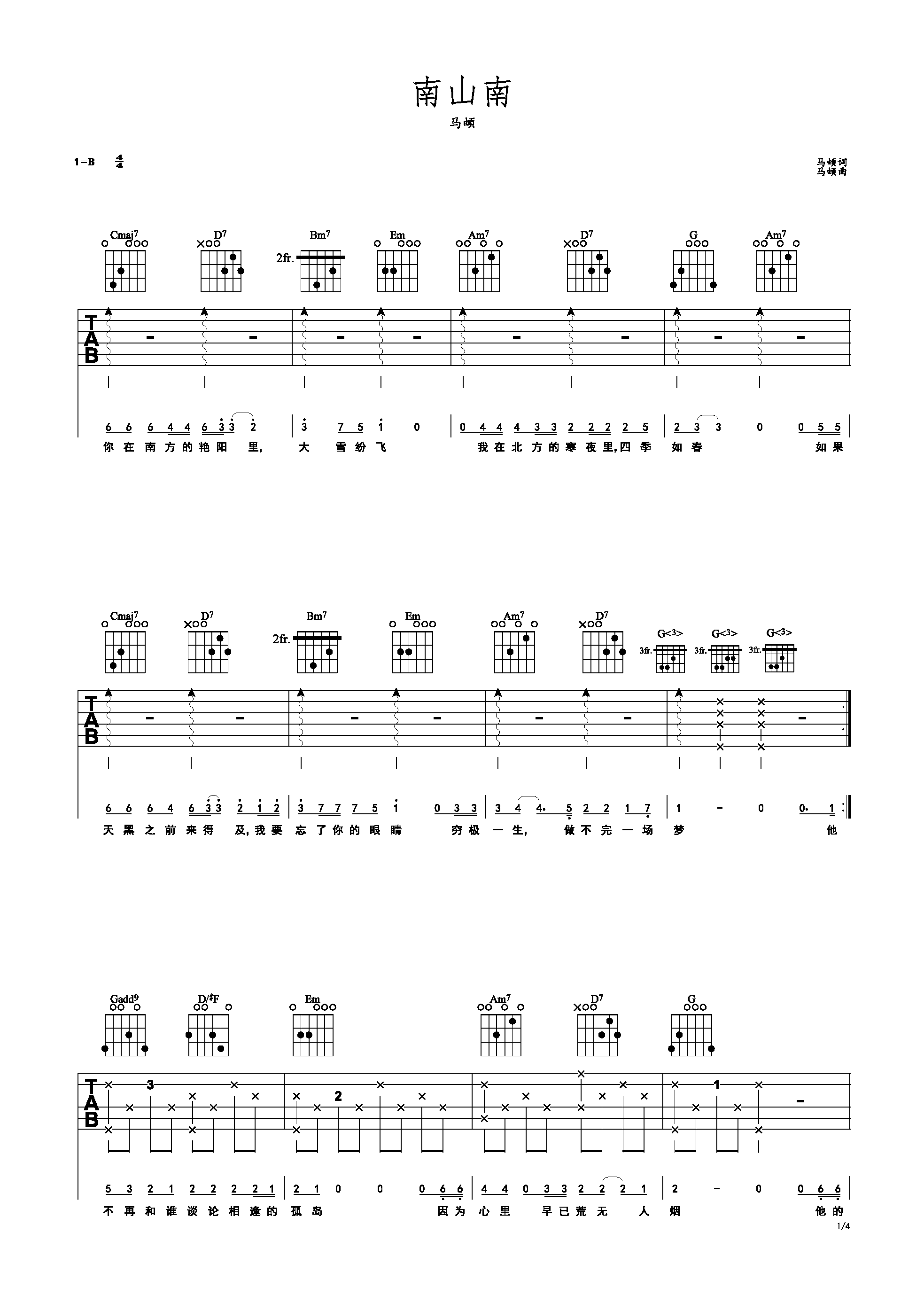 南山南 原版吉他谱-C大调音乐网