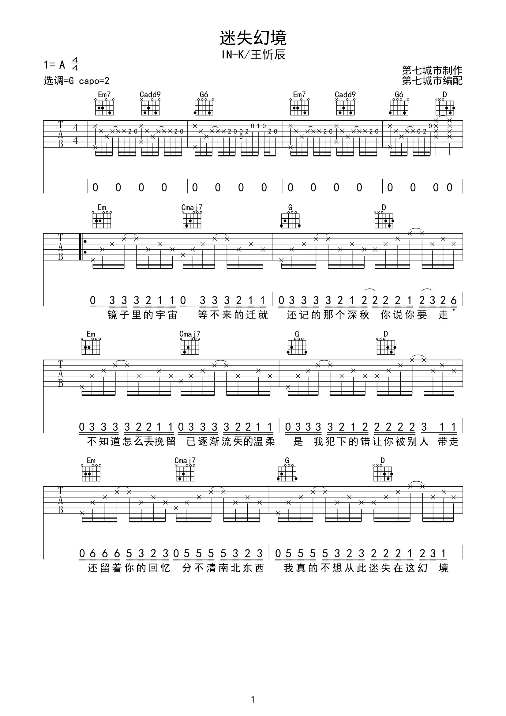 迷失幻境 IN-K/王忻辰 吉他谱-C大调音乐网