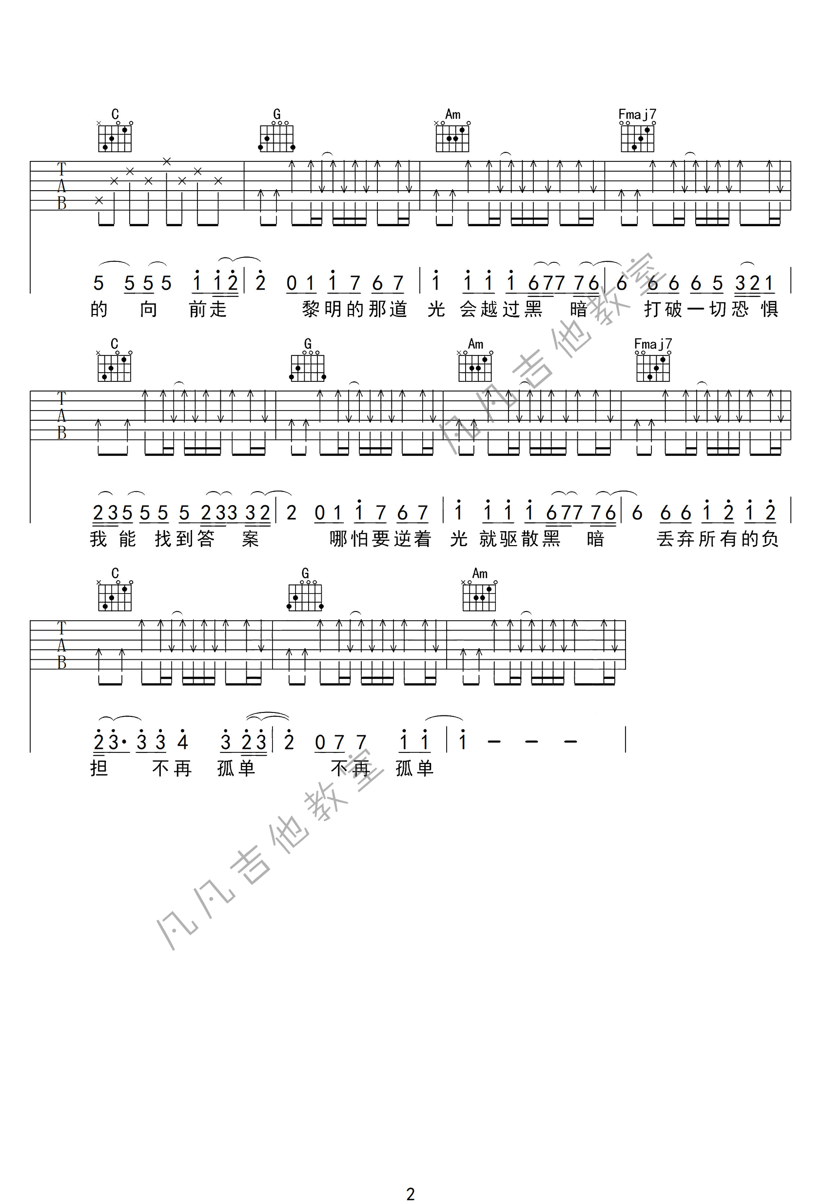 你的答案（「吉他弹唱入门系列教程」第三十八集）-C大调音乐网