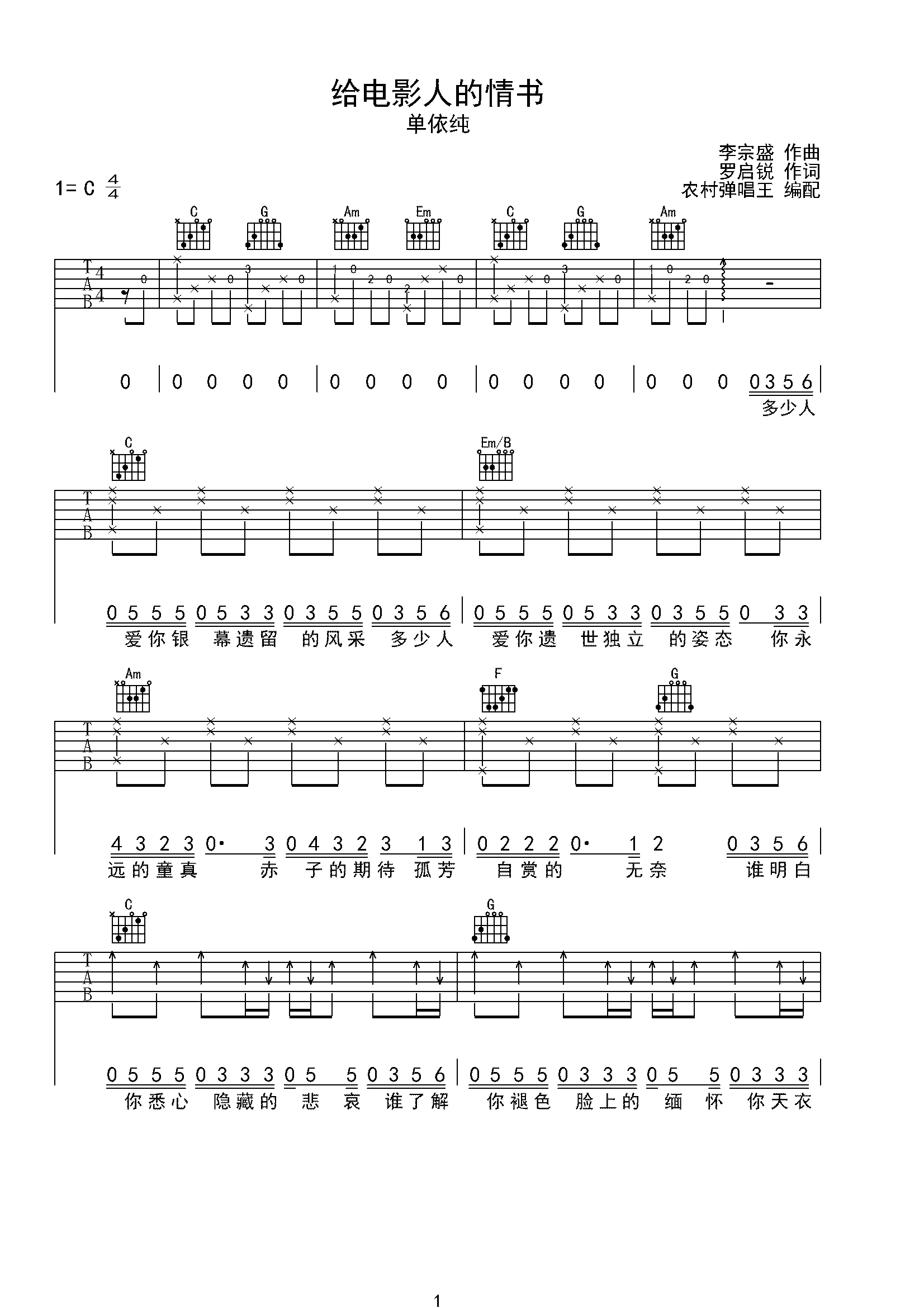 给电影人的情书-男生版C调吉他谱-C大调音乐网