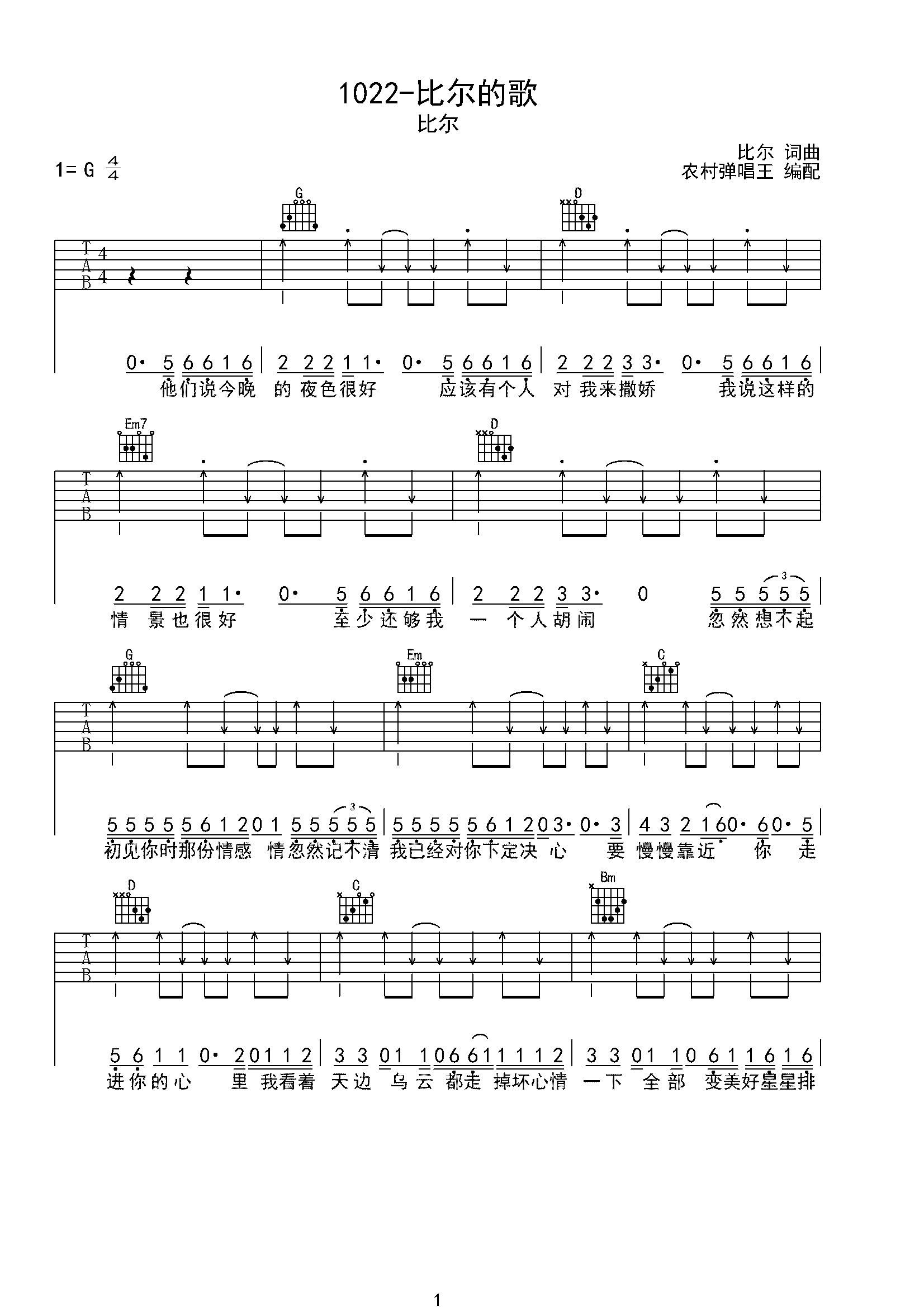 1022-比尔的歌G调-C大调音乐网