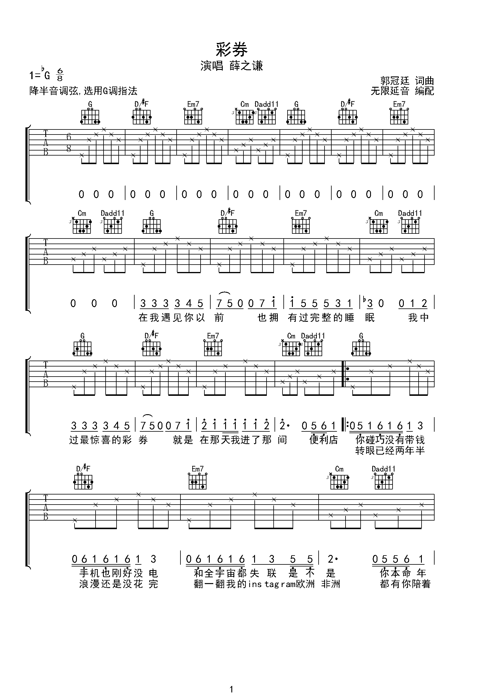 薛之谦 彩券 吉他谱 G调指法-C大调音乐网