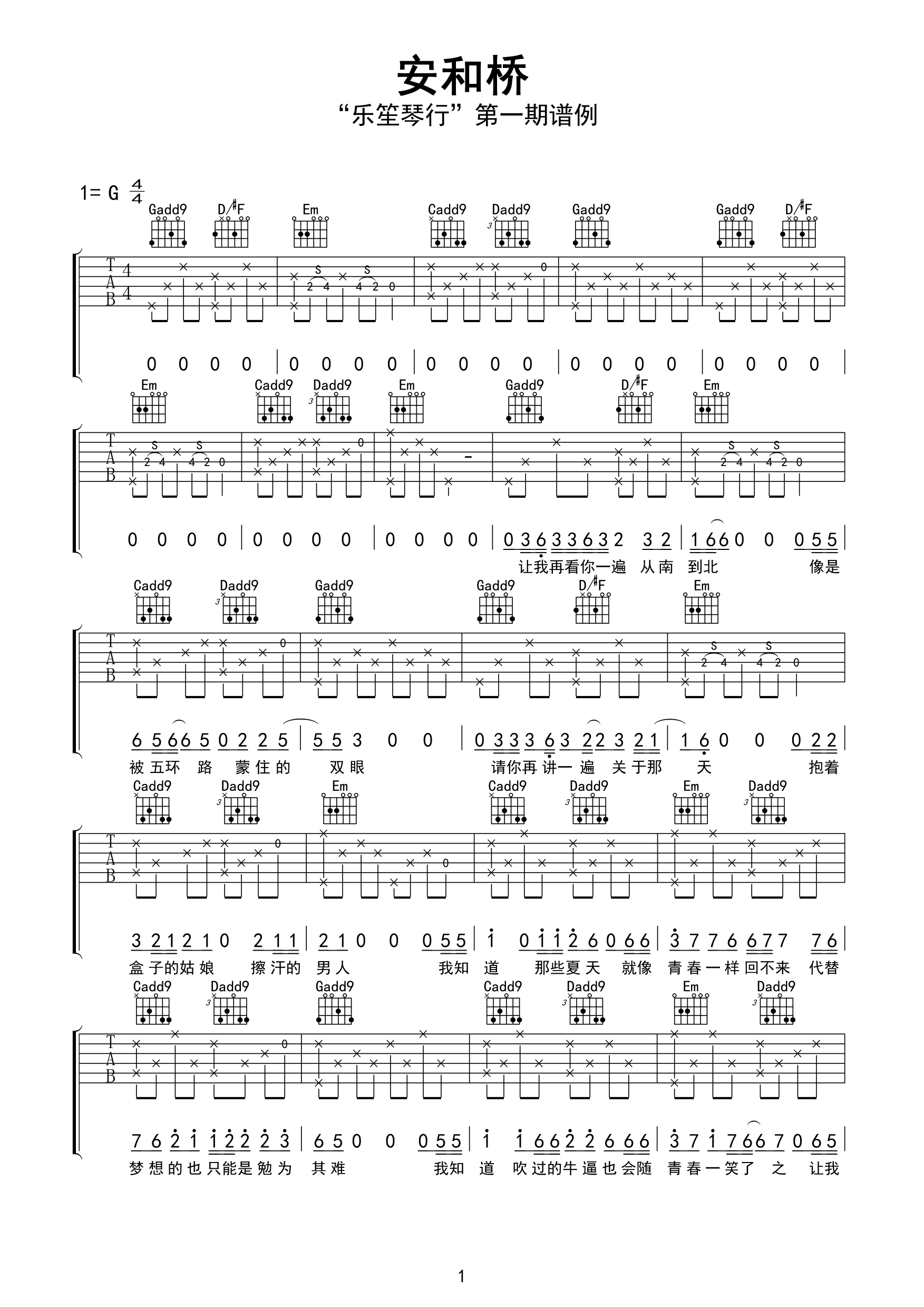 安河桥 G调原版吉他谱-C大调音乐网