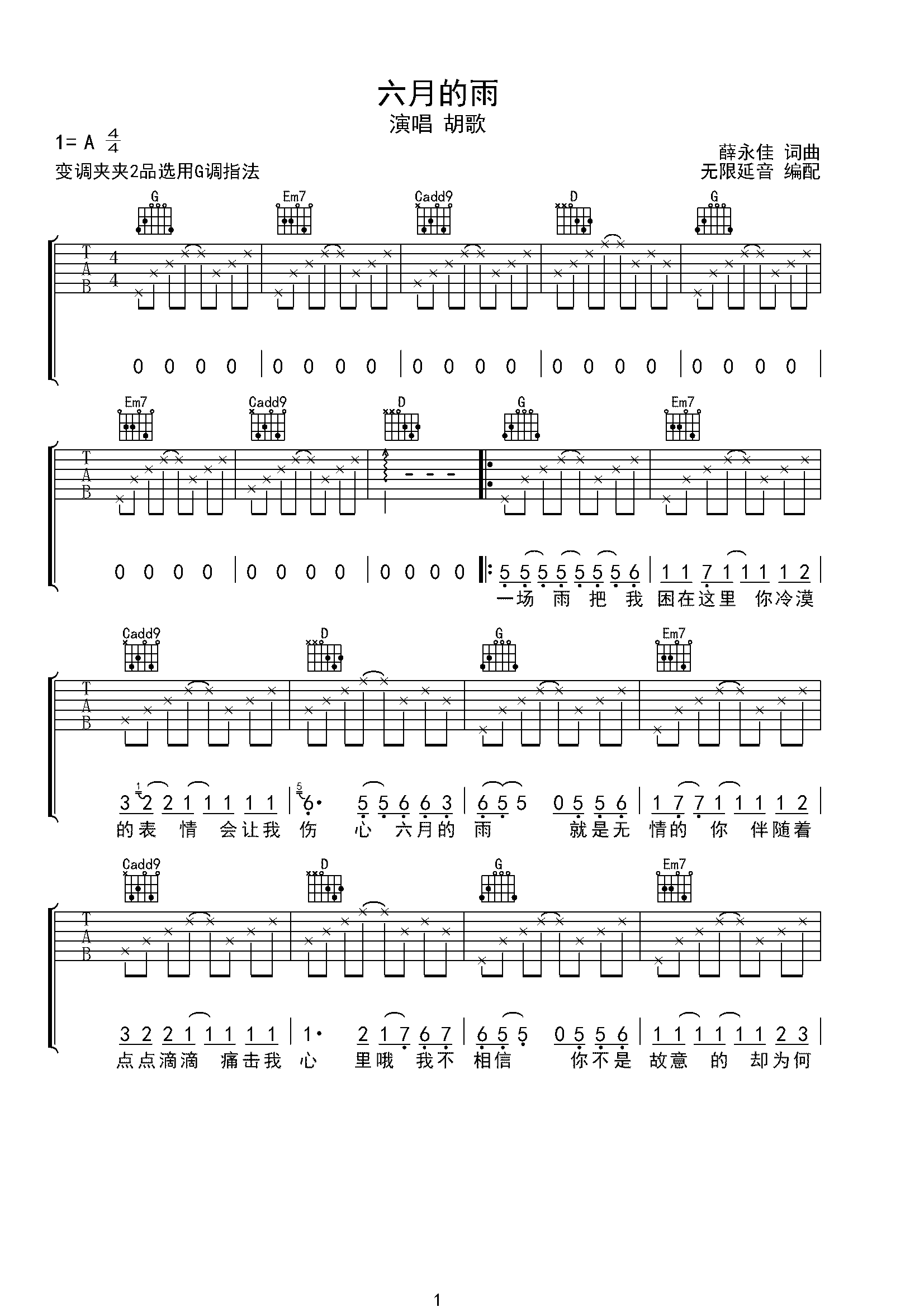 胡歌 六月的雨 吉他谱 G调指法-C大调音乐网