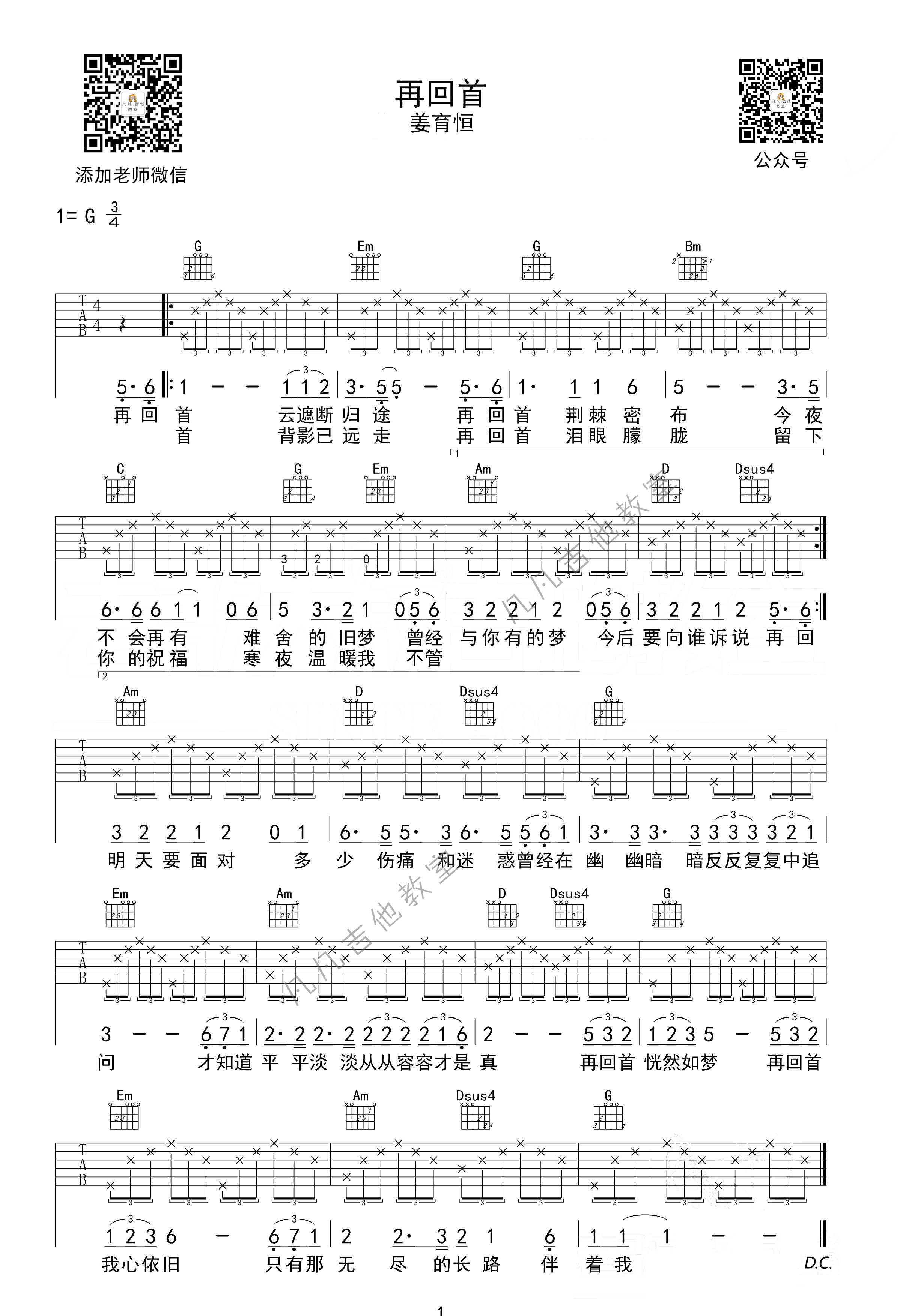 「吉他谱」-「再回首」姜育恒，G调原调简单版...-C大调音乐网
