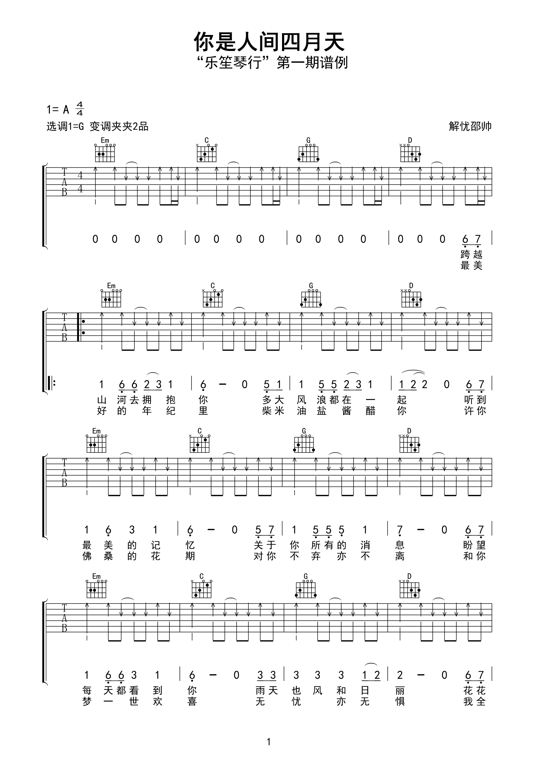 你是人间四月天 G调原版-C大调音乐网