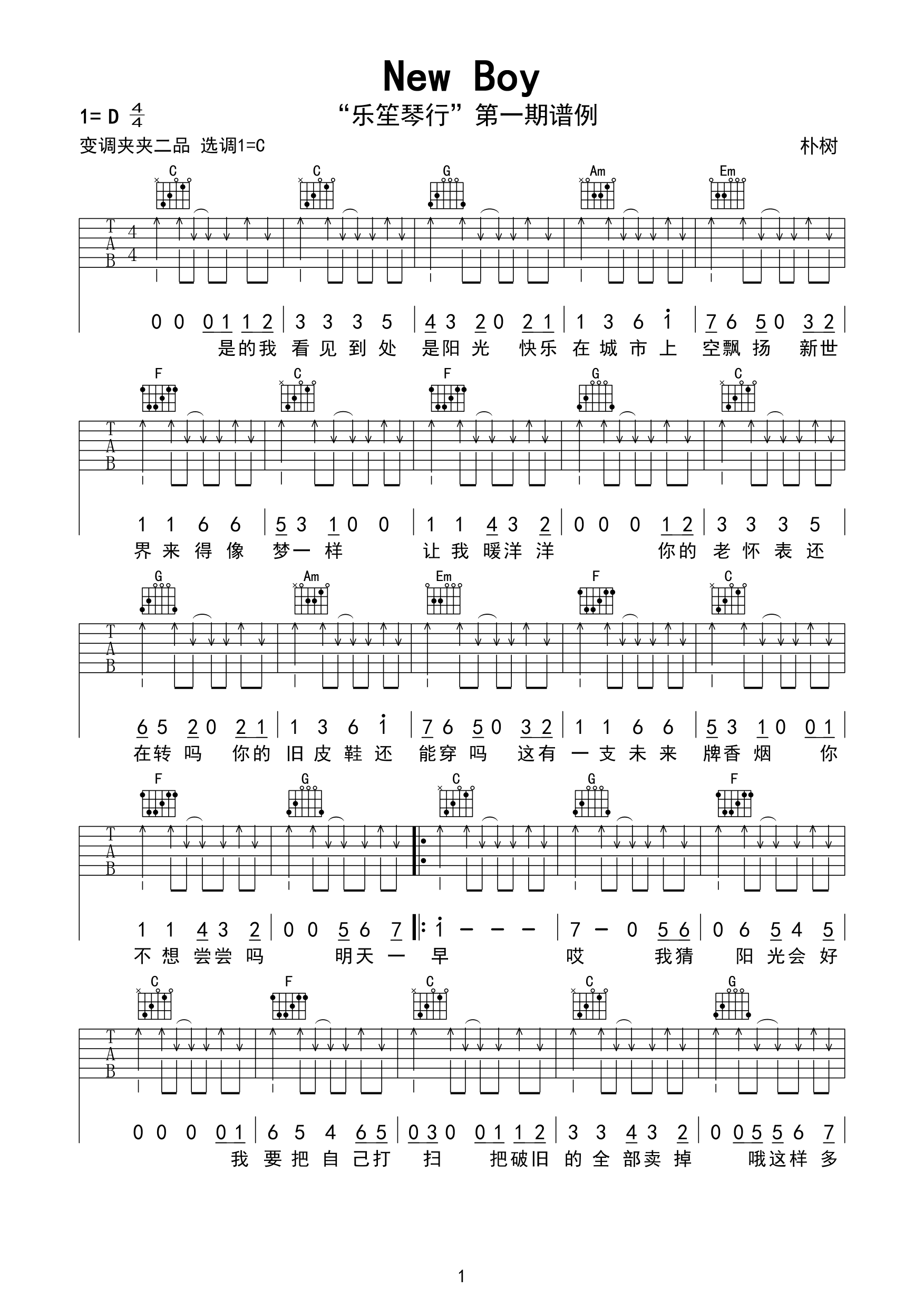 New Boy 朴树C调原版吉他谱-C大调音乐网