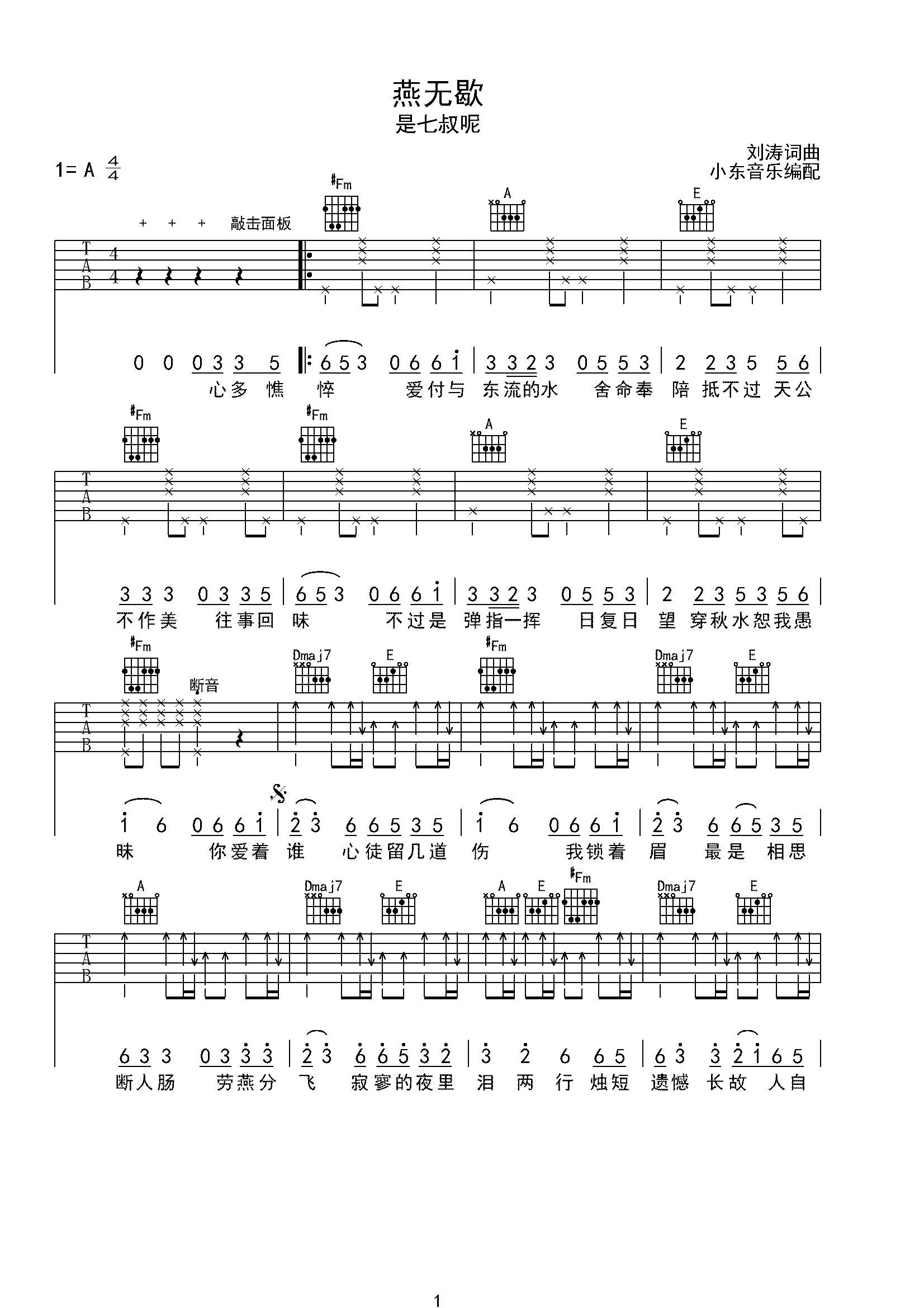 燕无歇 是七叔呢 原调A吉他弹唱-C大调音乐网