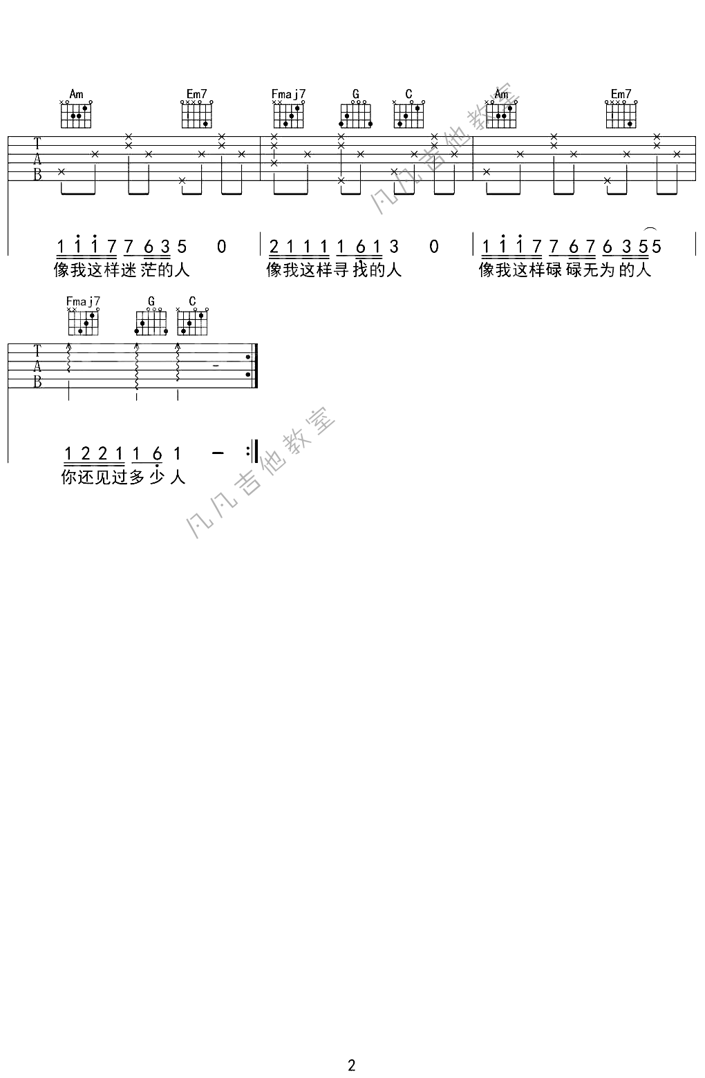 「吉他谱」-「像我这样的人」毛不易，C调简单版。...-C大调音乐网