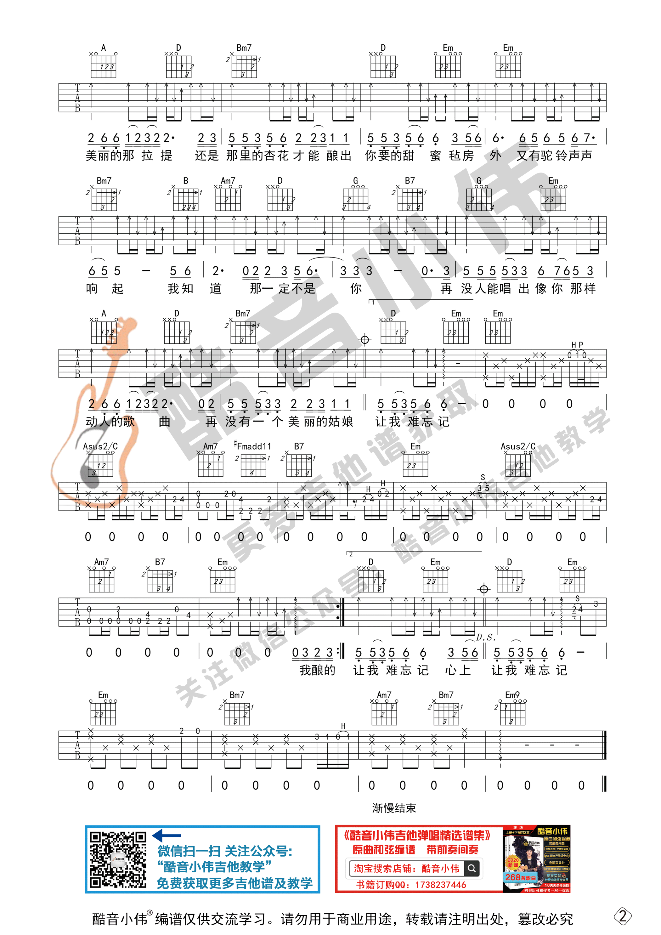 可可托海的牧羊人（吉他谱中级版带教学视频 酷音小伟吉他弹唱教学）-C大调音乐网