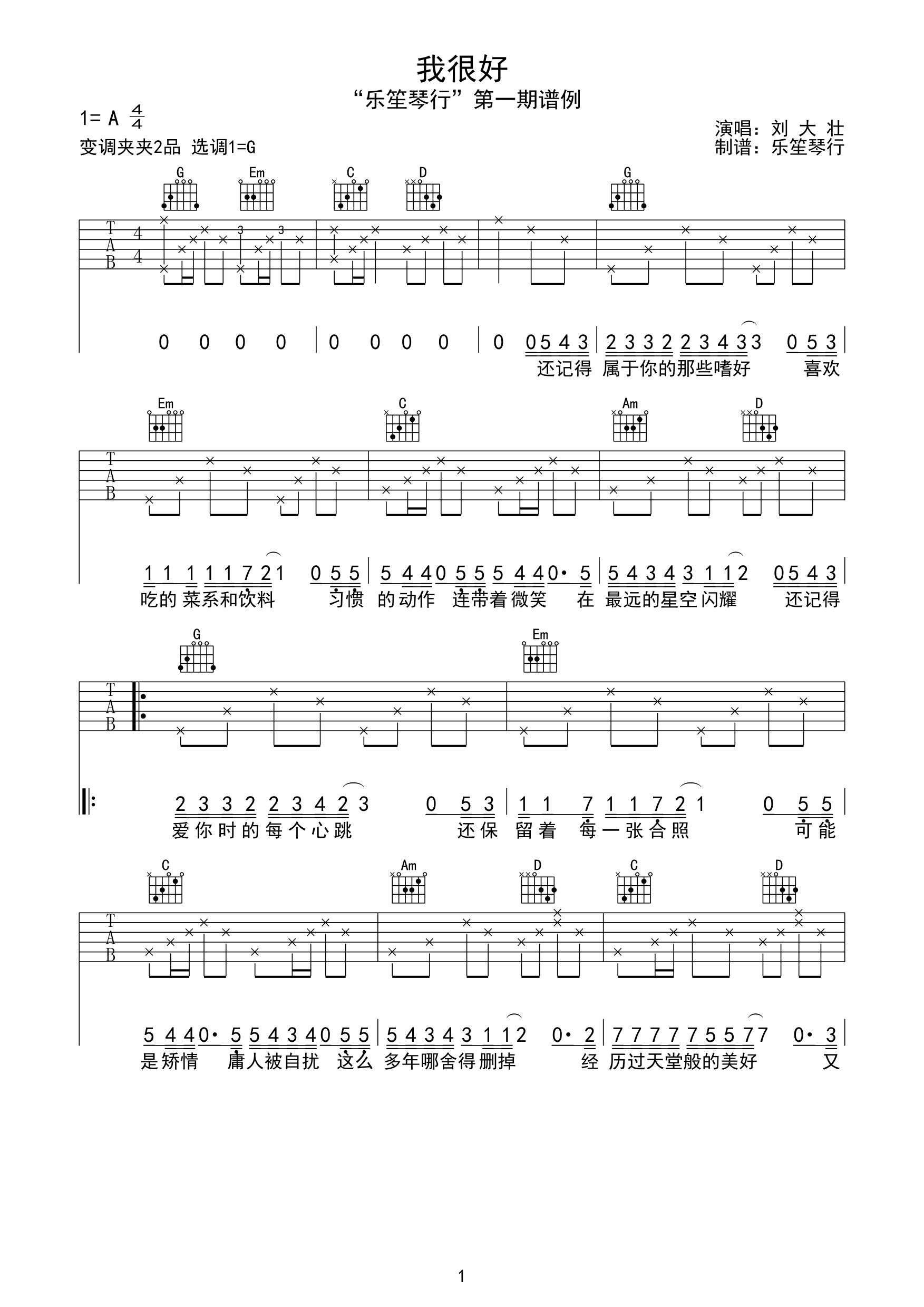 我很好 刘大壮 G调原版吉他谱-C大调音乐网
