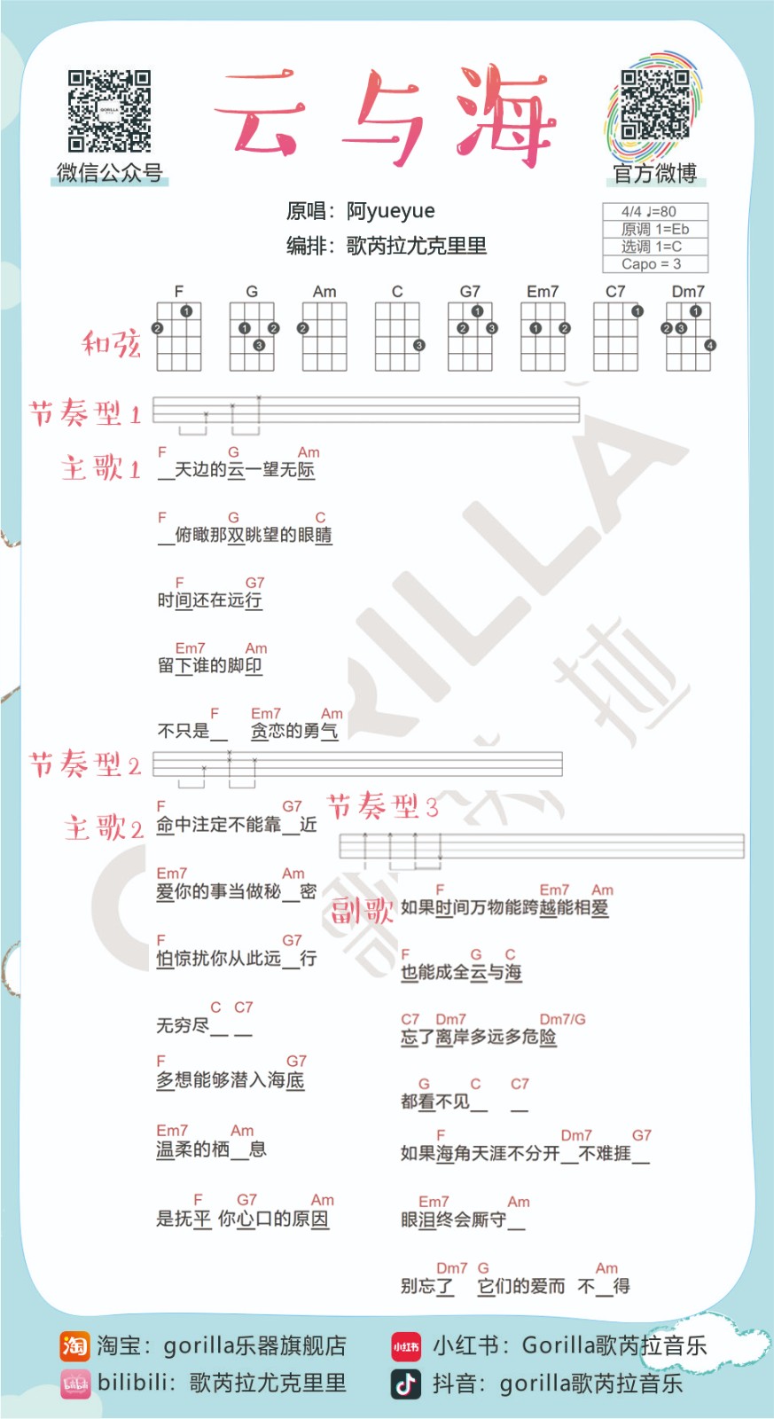 《云与海》尤克里里弹唱谱-阿yueyue-C大调音乐网