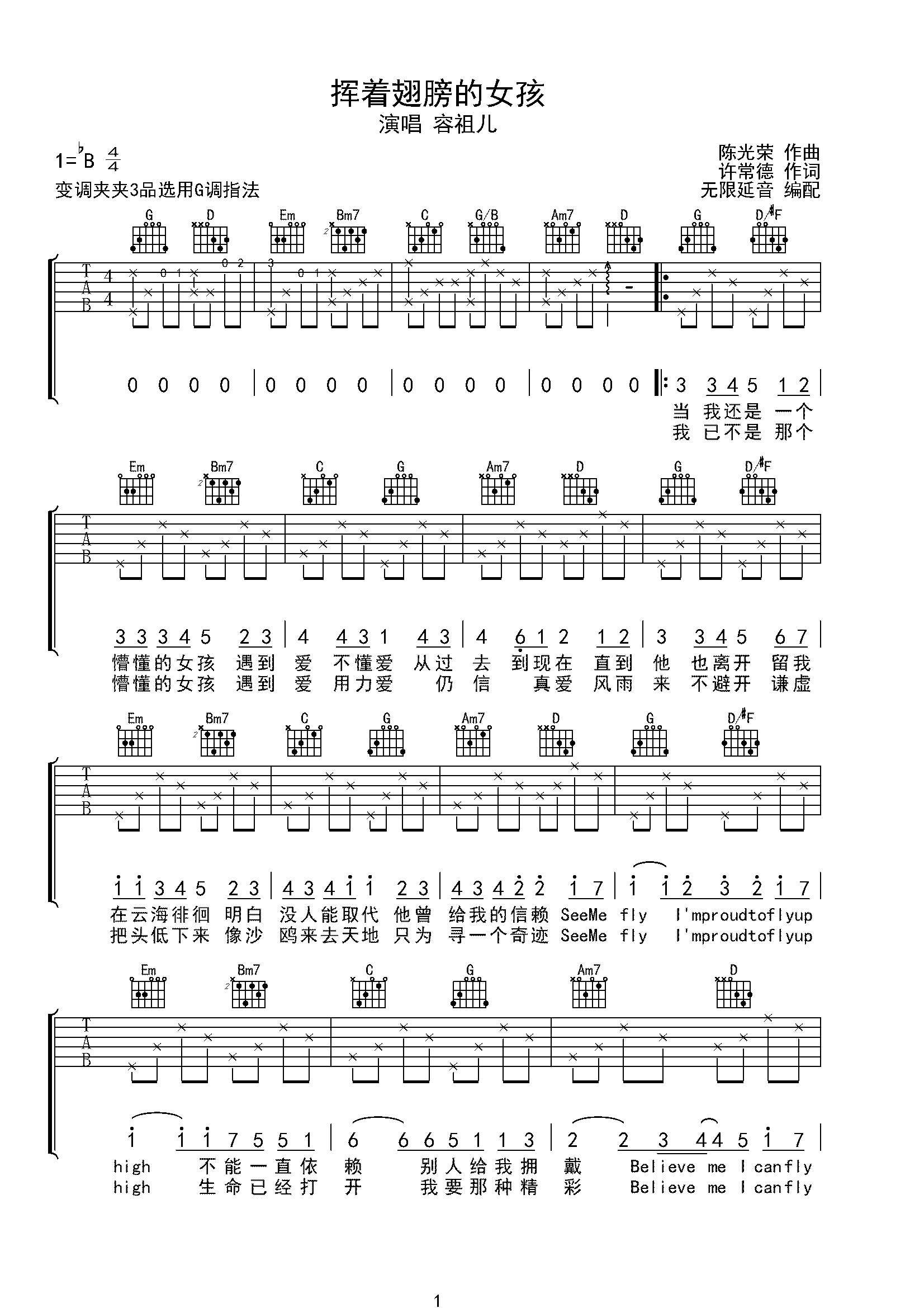 容祖儿 挥着翅膀的女孩 吉他谱 G调指法-C大调音乐网