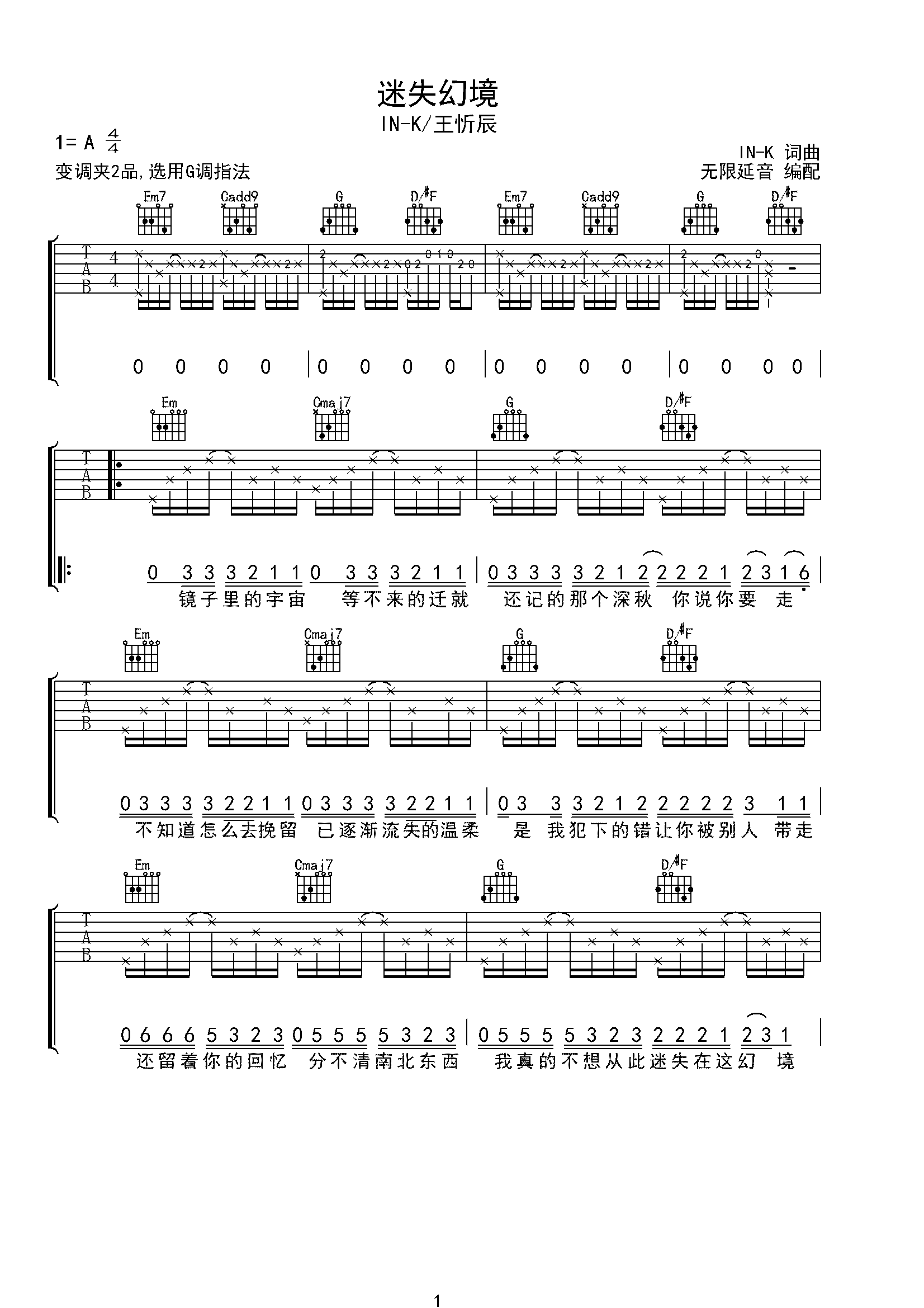 IN-K/王忻辰 迷失幻境 吉他谱 G调指法-C大调音乐网