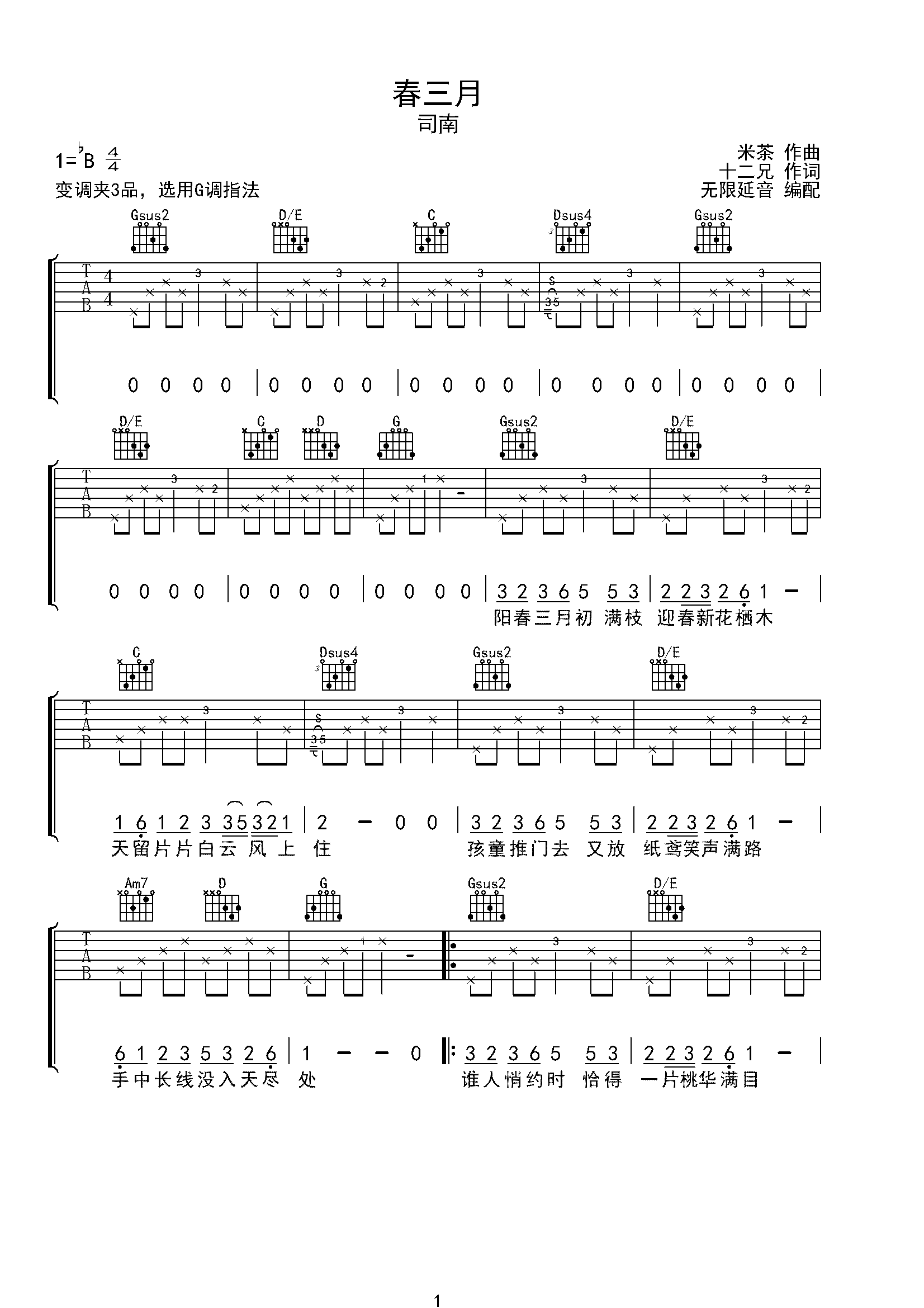 司南 春三月 吉他谱 C调指法-C大调音乐网